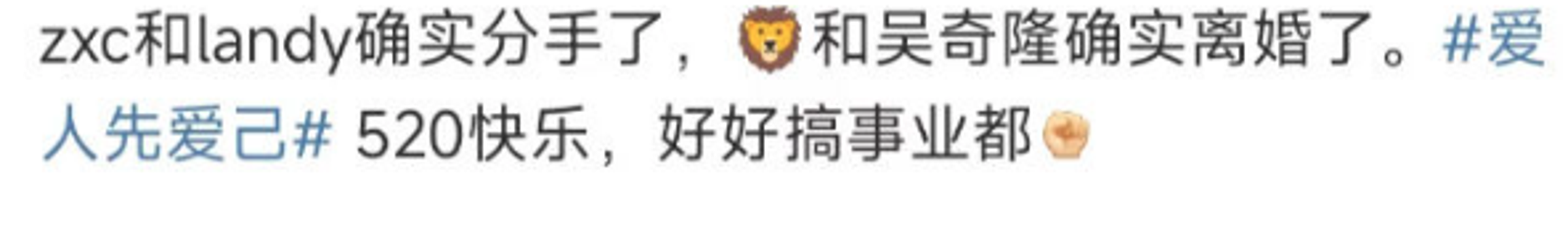 有娛樂博主在昨（20日）爆料，聲稱劉詩詩和奇隆真的離婚了。（翻攝自微博）
