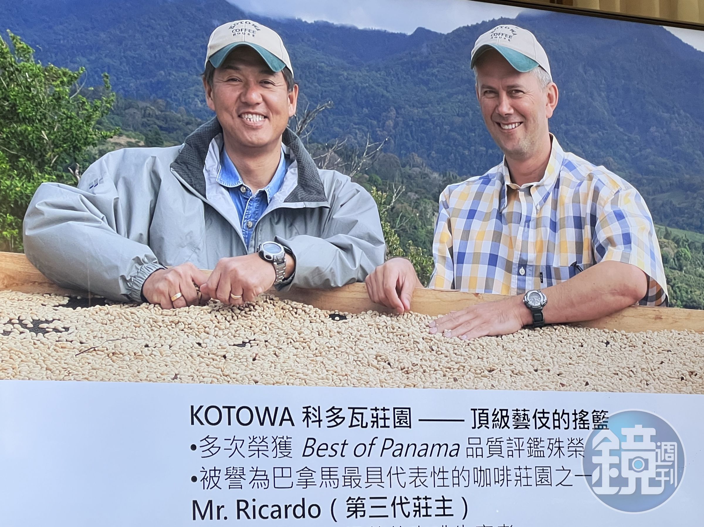 川島良彰（左）很推崇巴拿馬科多瓦莊園第三代莊主Mr. Ricardo Coyner（右）的精品咖啡。