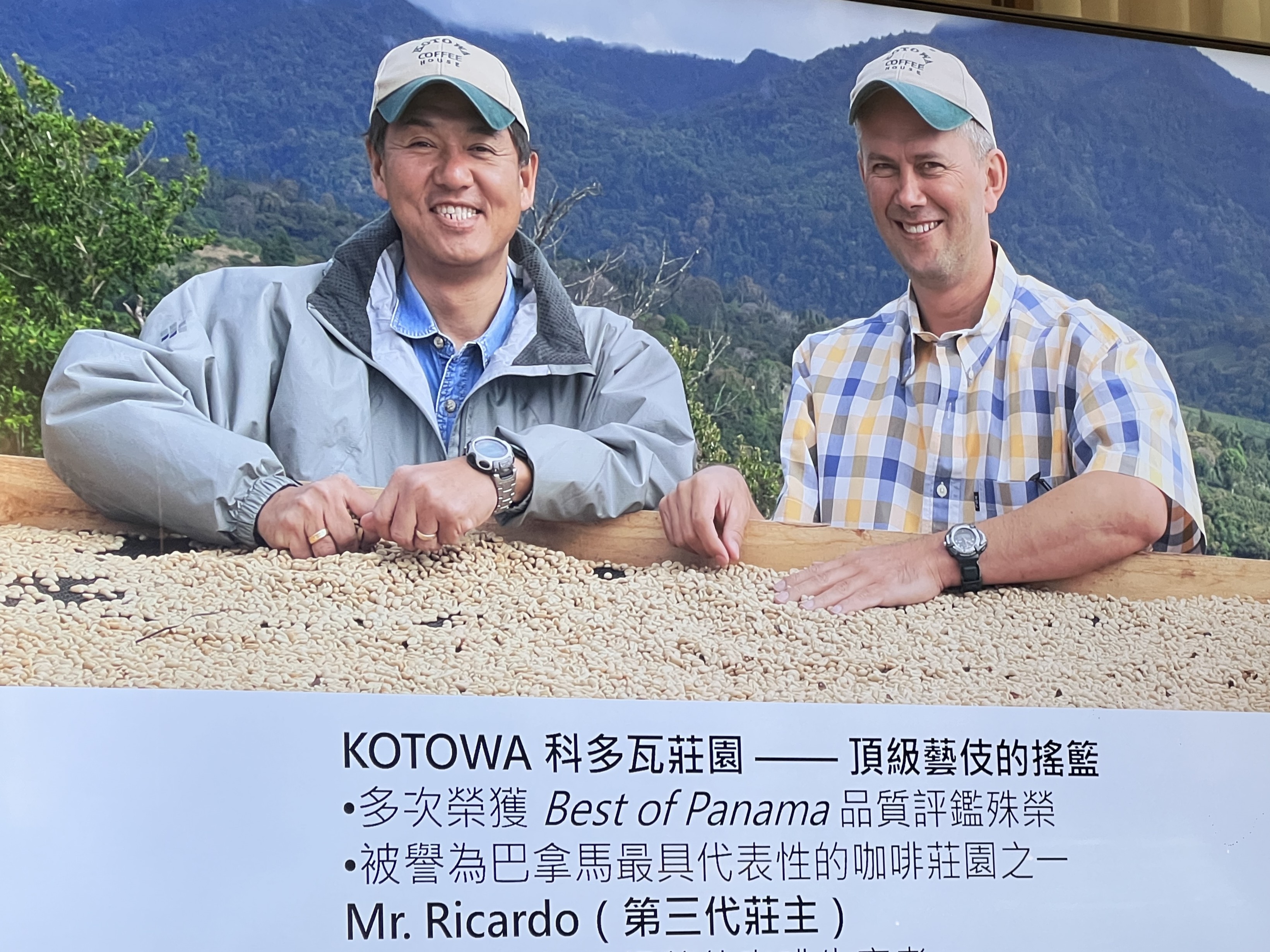川島良彰（左）很推崇巴拿馬科多瓦莊園第三代莊主Mr. Ricardo Coyner（右）的精品咖啡。