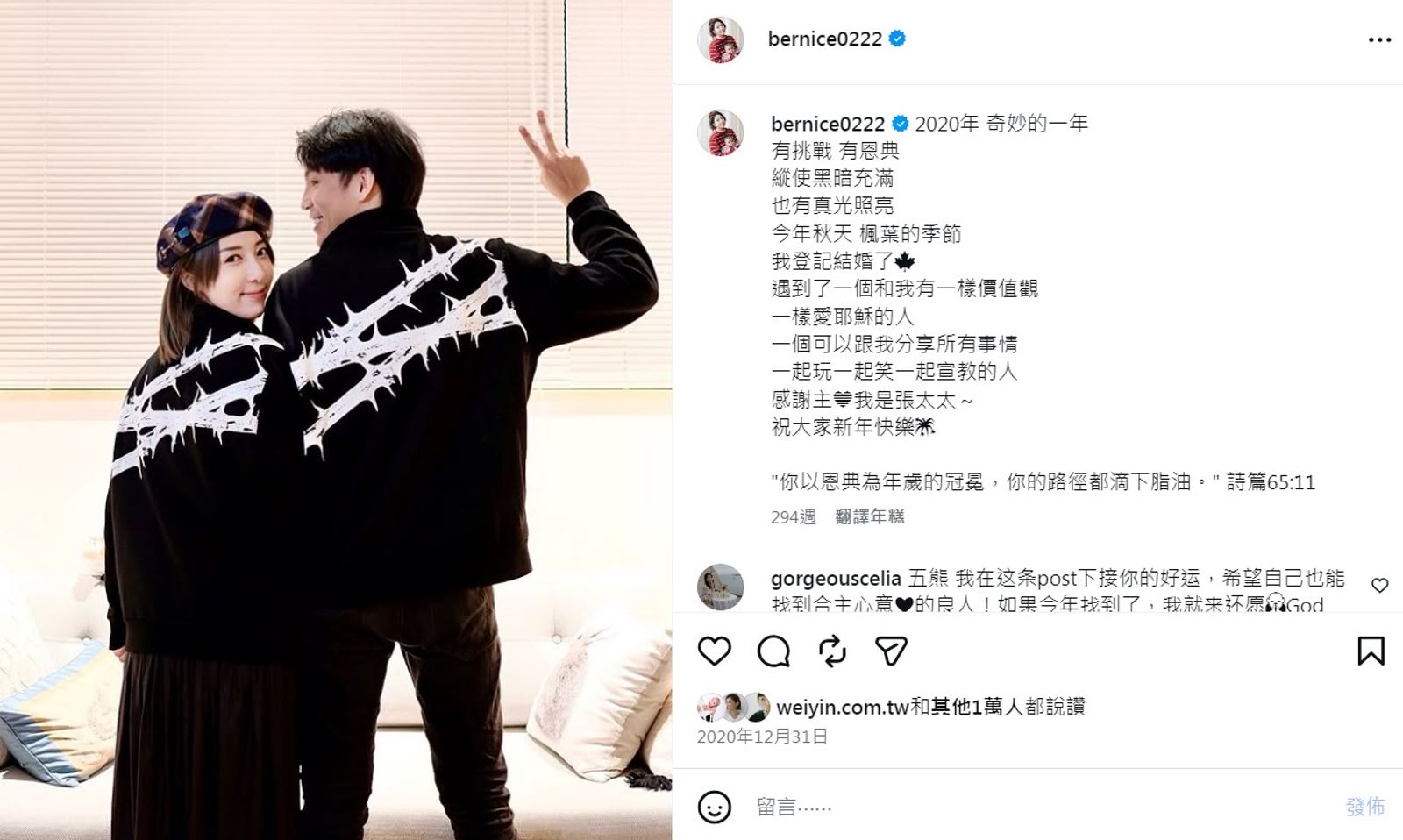 五熊與張皓羽2020年底登記結婚，夫妻都擁有基督信仰。（翻攝自蔡頤榛IG）