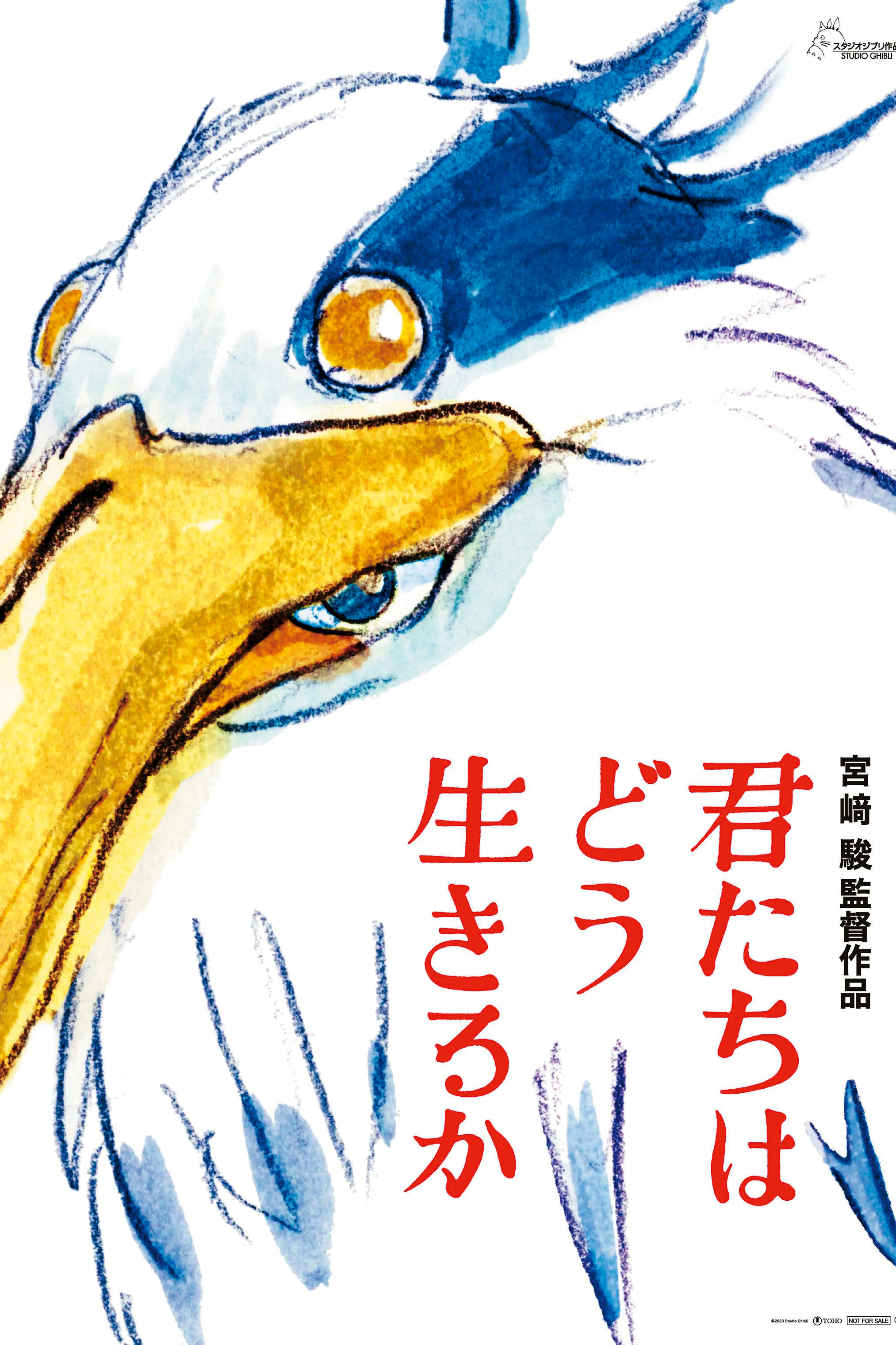 《蒼鷺與少年》The Boy and the Heron