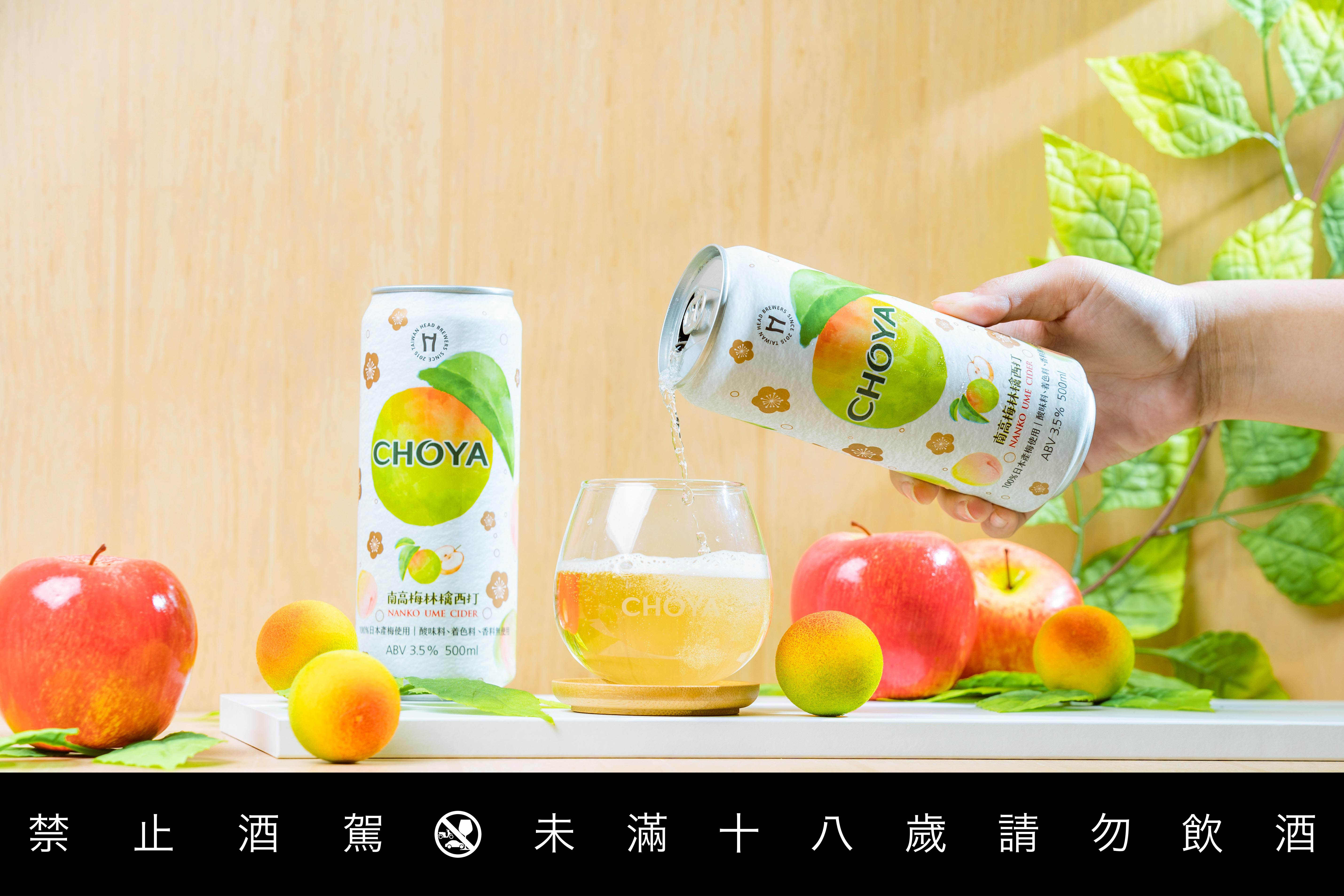 「CHOYA╳啤酒頭 南高梅林檎西打」完美融合飽滿蘋果香與細膩梅香，綻放清新悠長水果香氣。（99元／瓶、500ml，黑松公司提供）