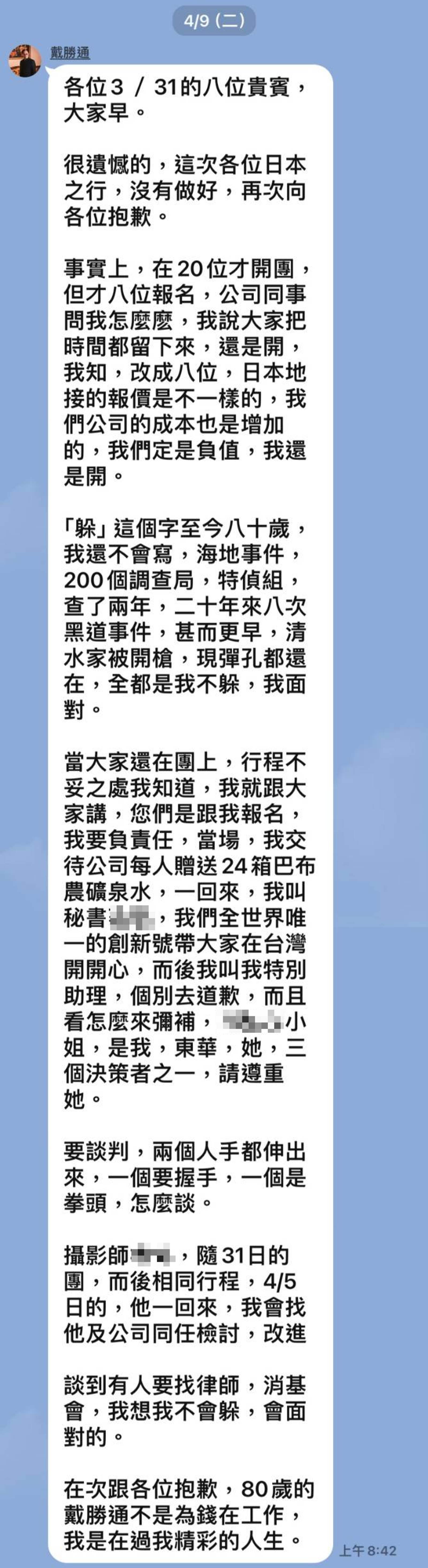 戴勝通向團員表示會負責，更聲稱他「被開槍也不會躲」。（圖／讀者提供）