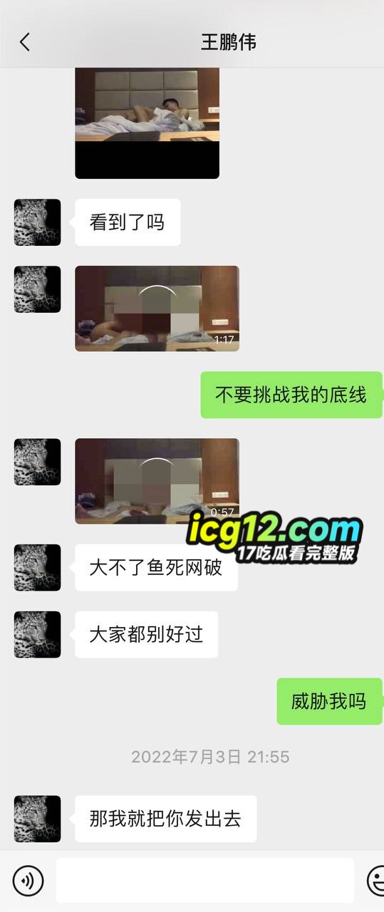 正妻指控王男拿性愛影片威脅。（翻自《吃瓜網》）
