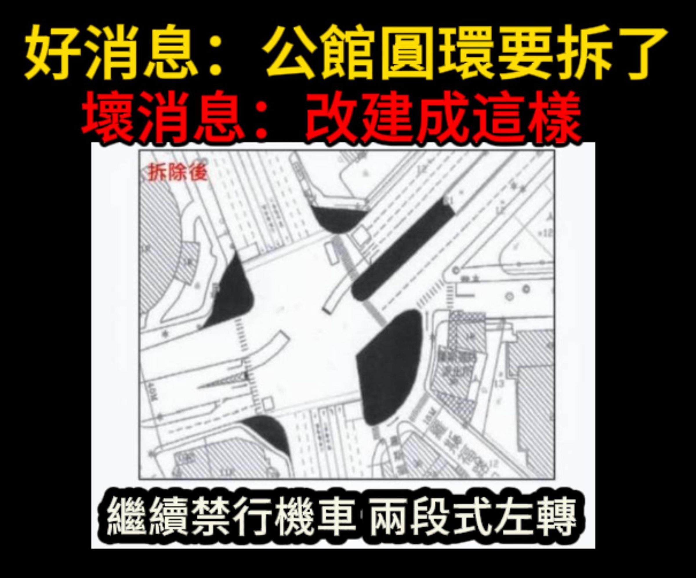 百萬YTR Cheap吐槽李四川公布的公館圓環拆除後路型配置圖，質疑北市交通單位「到底有沒有交通專業？」（翻攝自Cheap臉書）