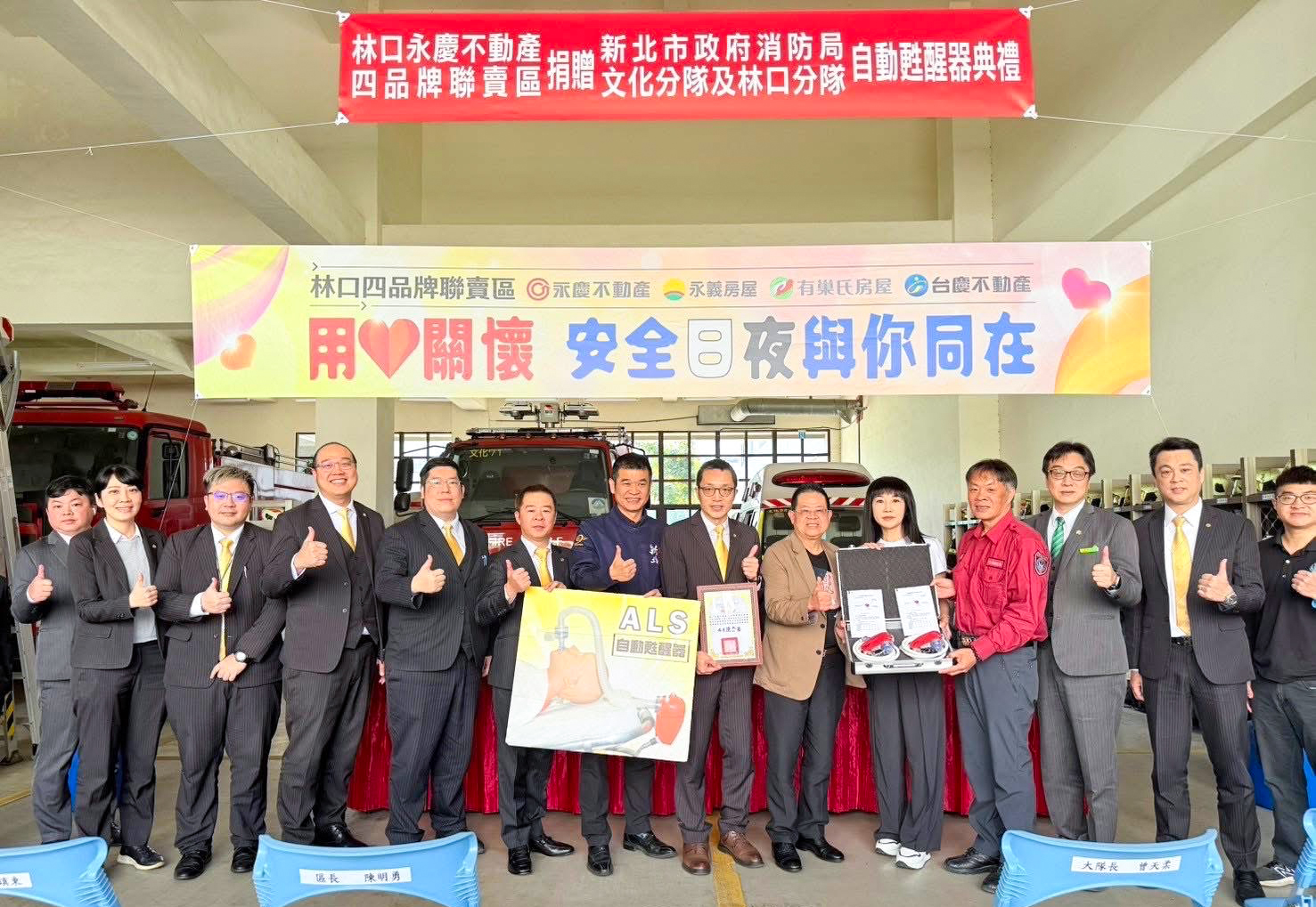 永慶加盟四品牌林口聯賣區長陳明勇、公益主委陳冠中代表捐贈2台ALS自動甦醒器，林口文化消防分隊大隊長曾天柔（左七）、分隊長李昇峯（右四）受贈。（永慶房產集團提供）