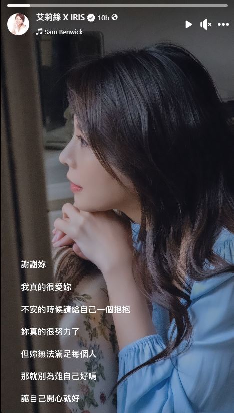 艾莉絲在限動發文曝心境。（翻攝艾莉絲臉書）