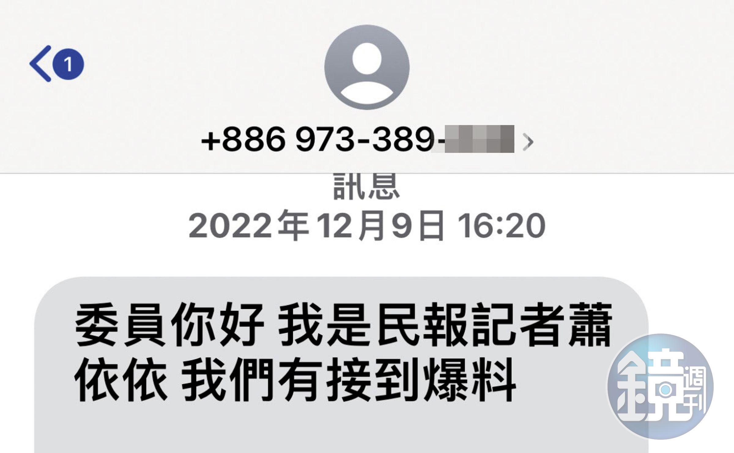 謝幸恩採訪時露餡，在簡訊自稱是《民報》蕭依依。（讀者提供）