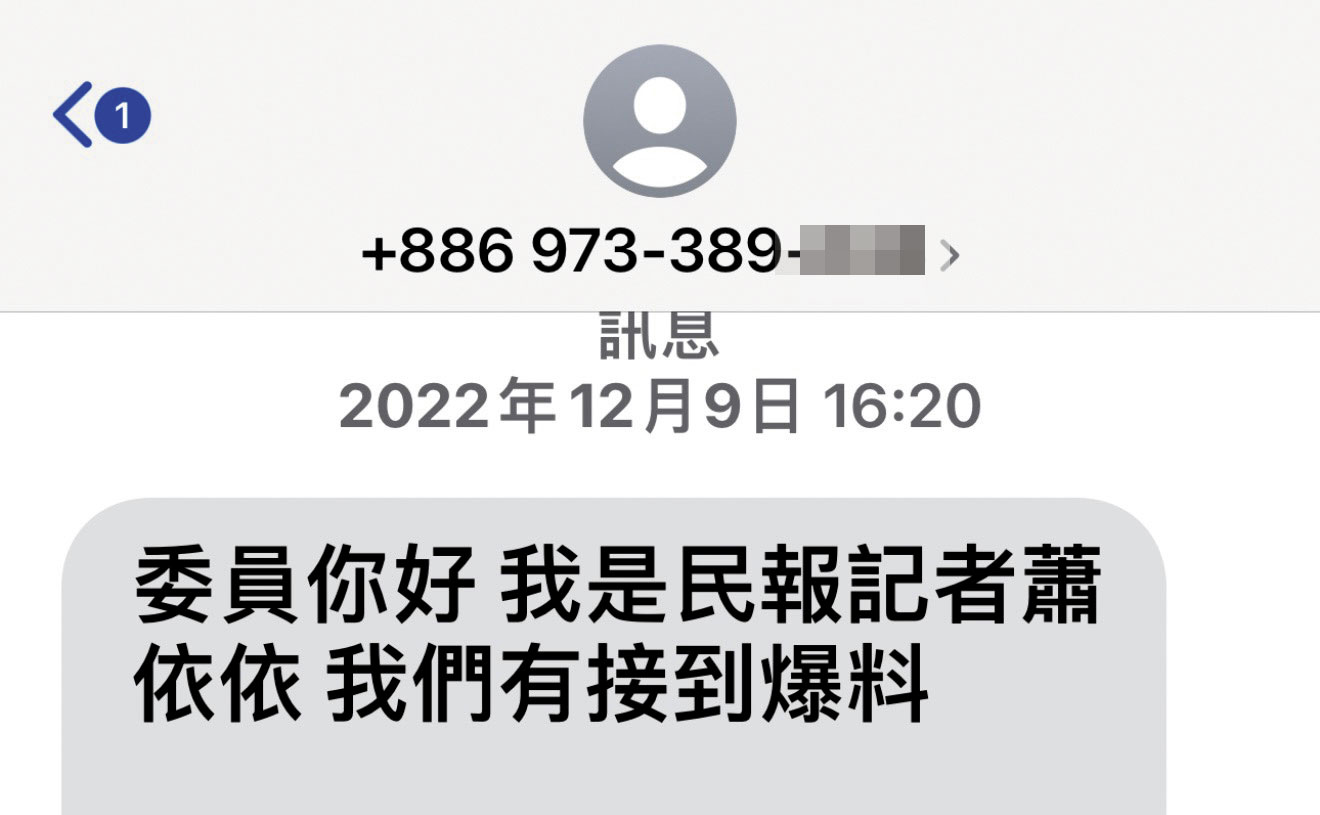謝幸恩採訪時露餡，在簡訊自稱是《民報》蕭依依。（讀者提供）