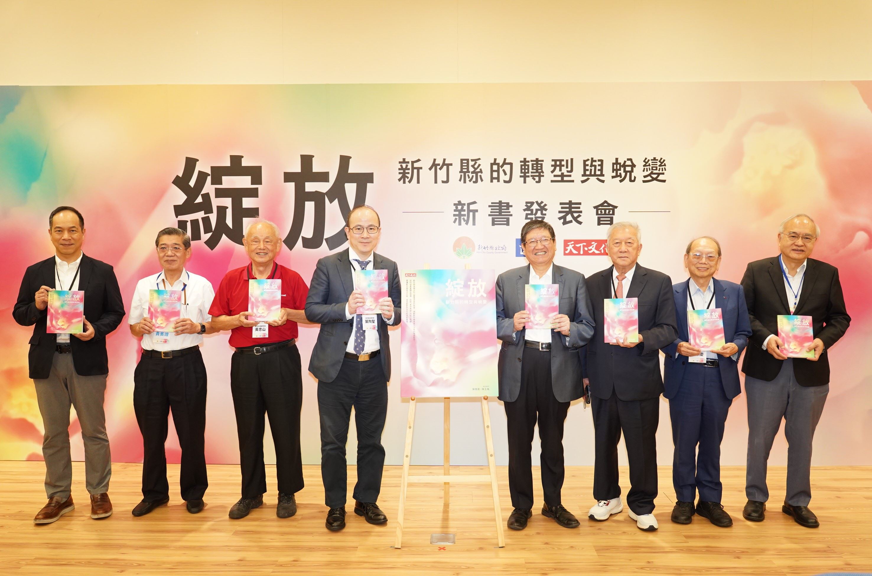 縣政專書《綻放:新竹縣的轉型與蛻變》今(27)日發表。(新竹縣政府提供)