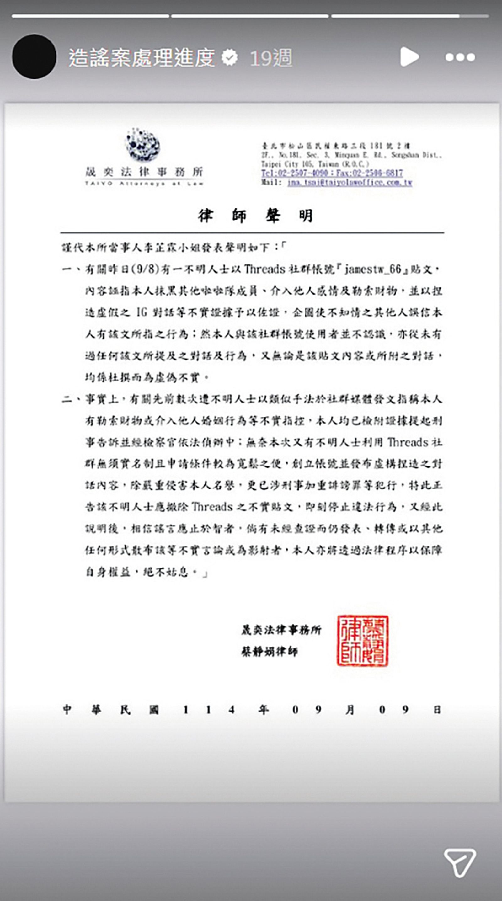 李芷霖在2025年接連被抹黑，她透過律師發聲明澄清。（翻攝自李芷霖IG）