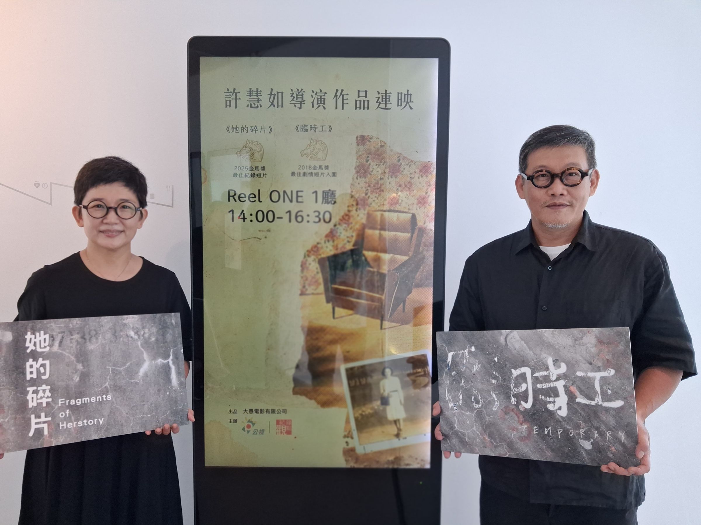 導演許慧如(左)與夫婿、製片姬俊銘(右)共同出席首映會。(公視紀錄觀點提供)