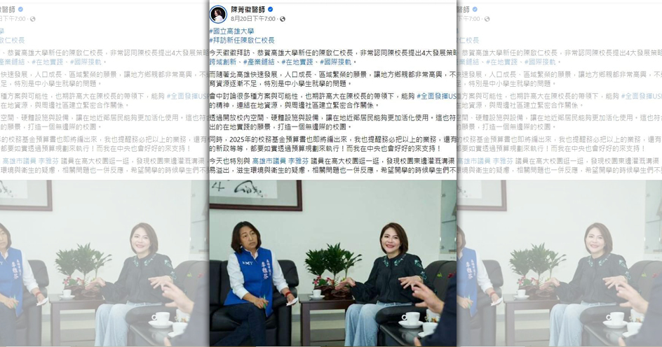 藍營不分區立委陳菁徽日前在黨藉議員李雅芬的陪同下拜會高雄大學，下一步轉戰左楠區域立委的可能性不低。（翻攝臉書）