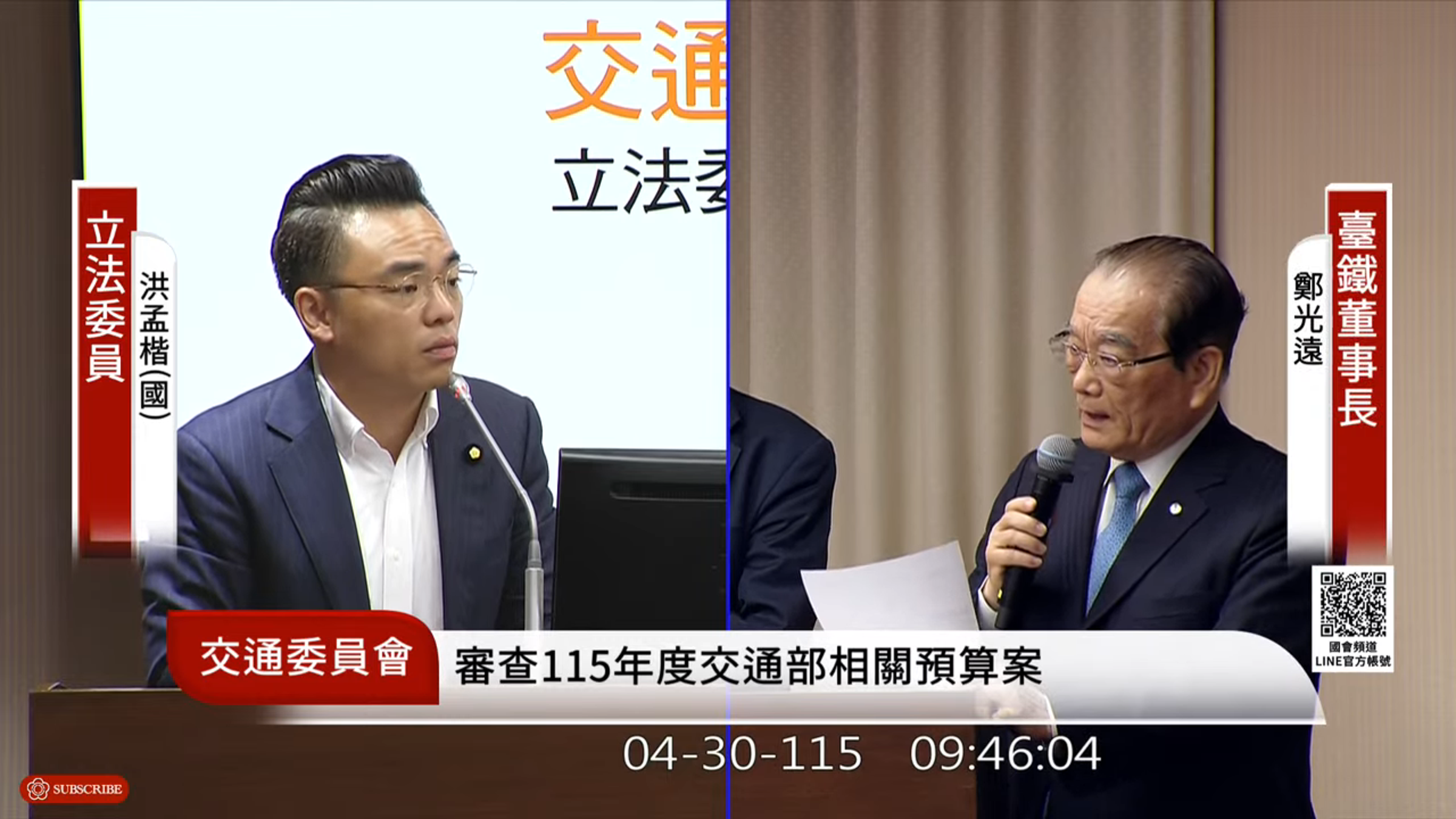 針對北車商場決標結果有異議,台鐵表示,已經啟動內調於2週結果出爐;如業者有異議,應於評審結果公告的次日(4月29日)起30天內提出。(翻攝自國會頻道YT)