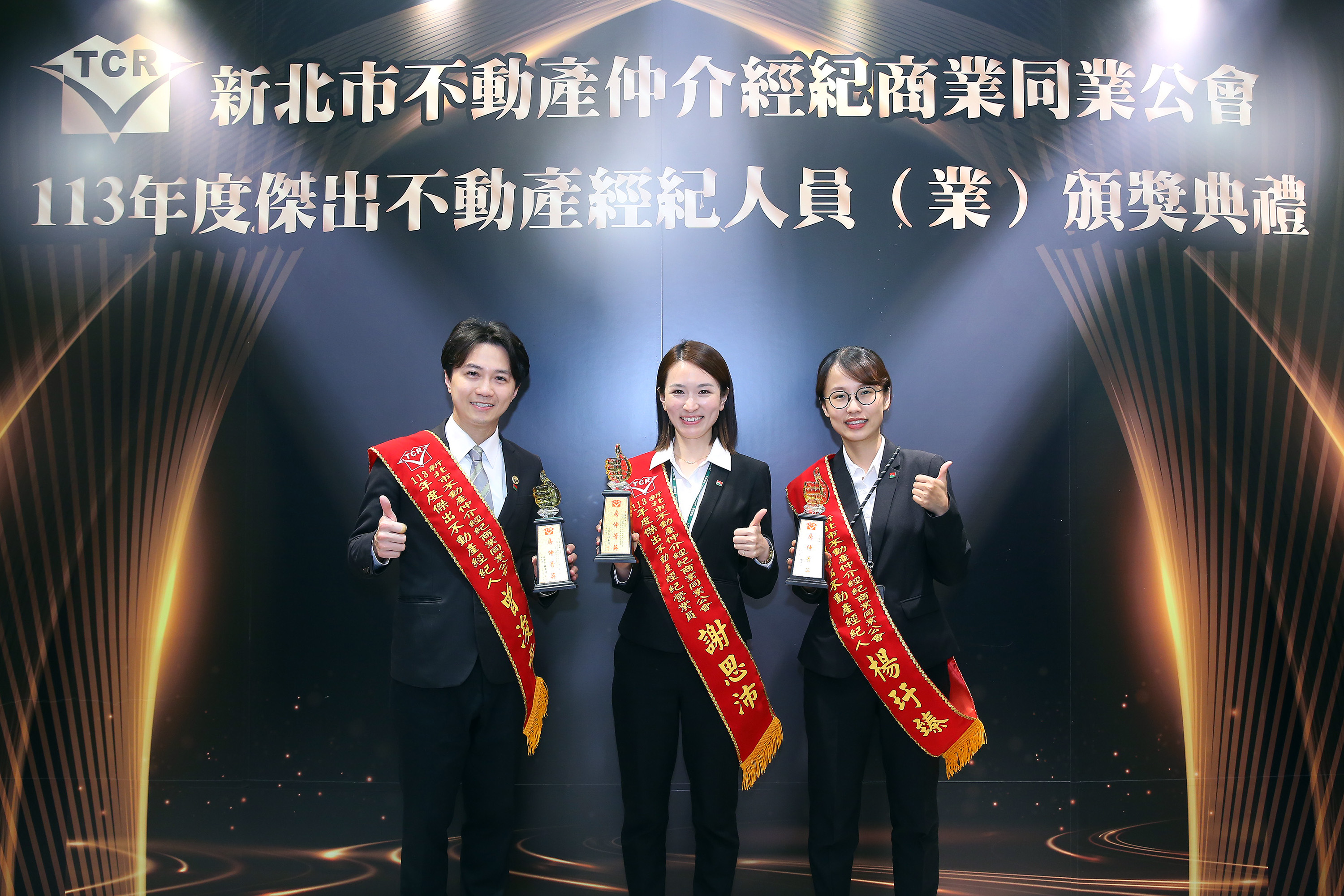 新北市不動產仲介經紀商業同業公會表揚113年度傑出經紀業、經紀人、營業員，信義房屋3人獲獎受肯定。（信義房屋提供）