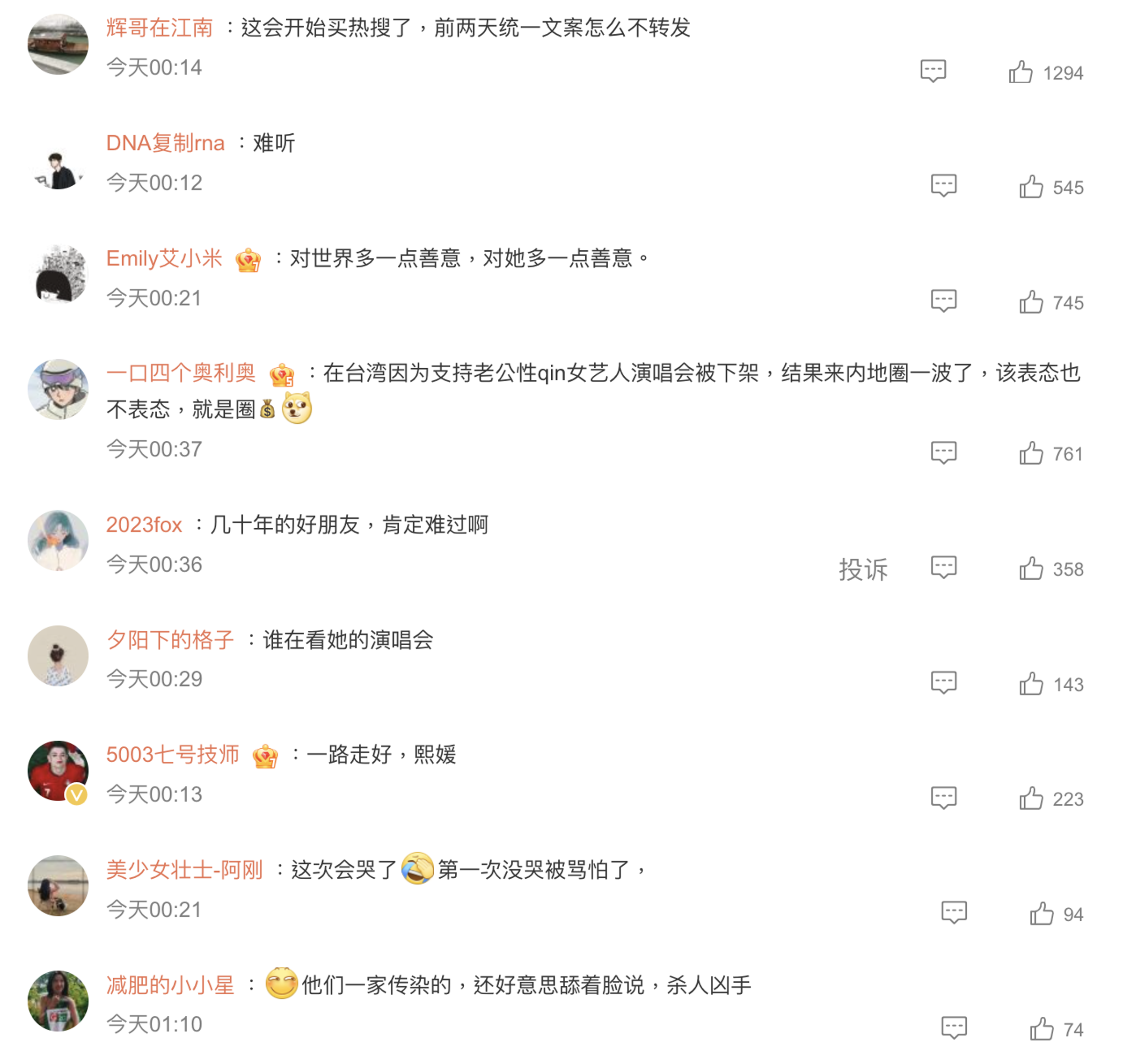范瑋琪開唱賣慘被罵爆。（翻攝微博）