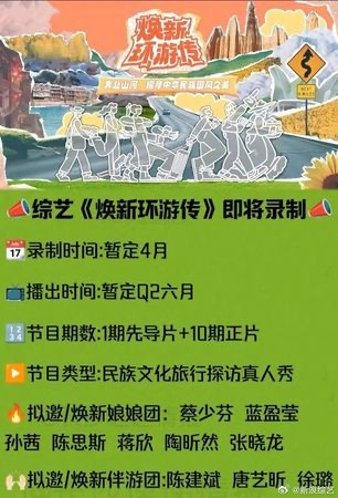 甄嬛傳將拍攝綜藝節目，演員陣容名單曝光。  二、孫儷三月底已經開拍新劇。（翻攝自微博）