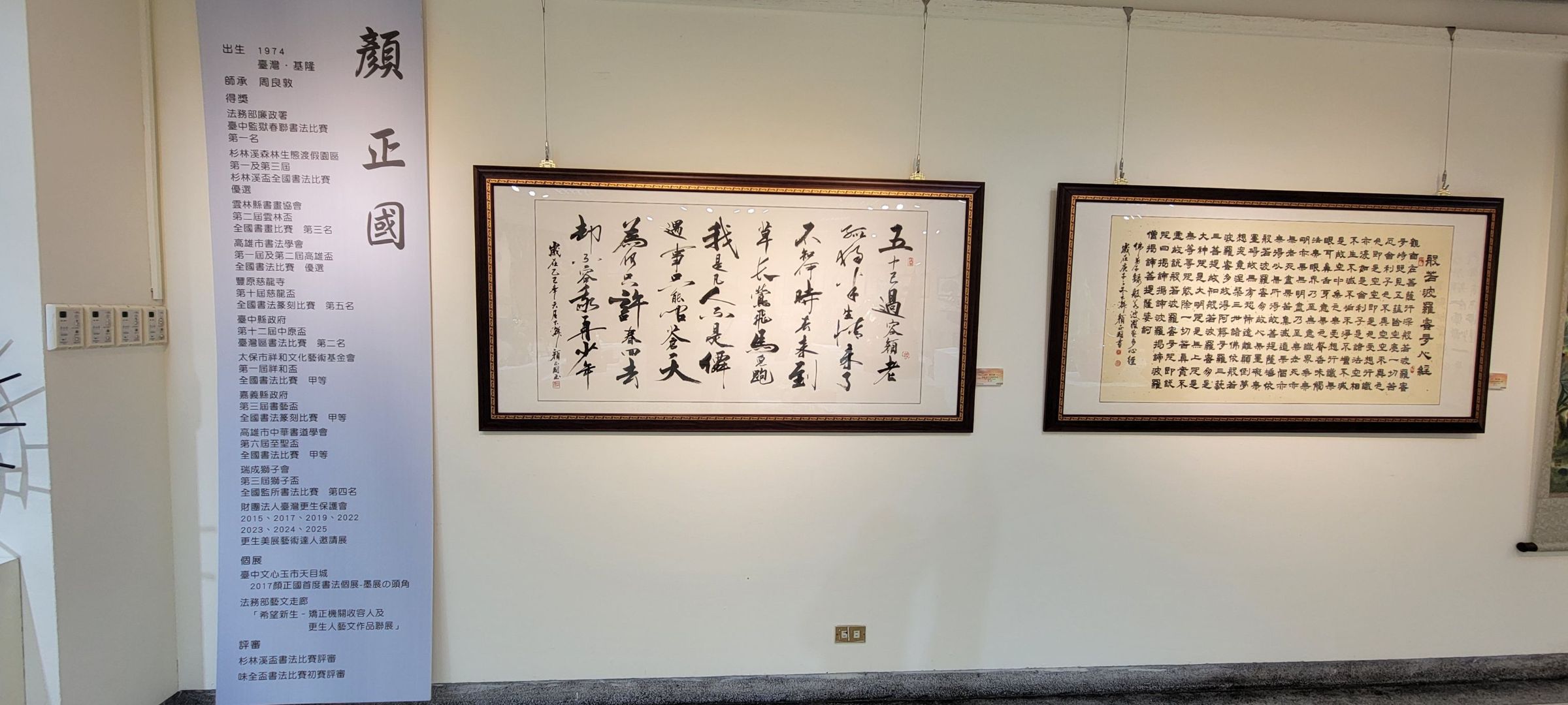 已故演員兼導演顏正國生前最後遺作散詩「五十已過容顏老」，也在現場展出。（更生保護會提供）