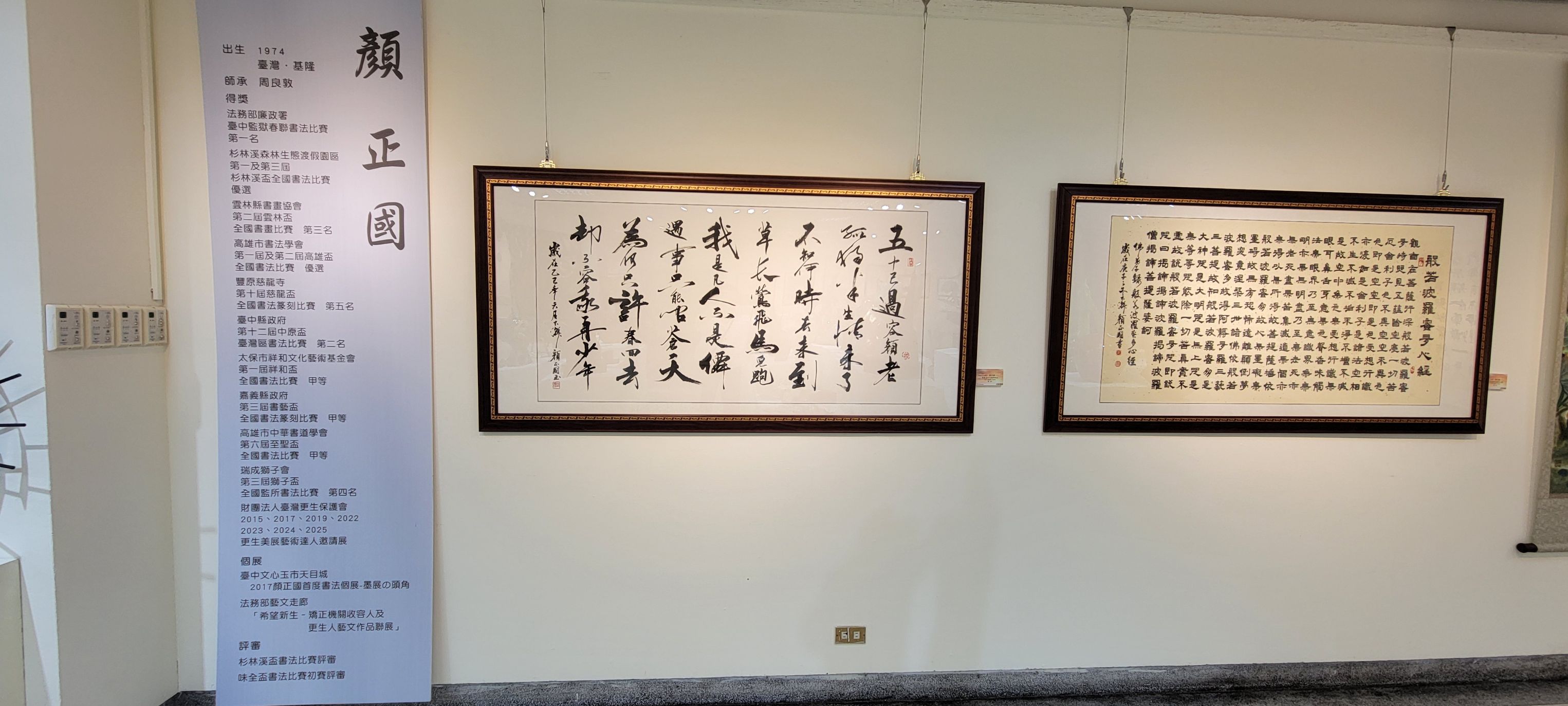 已故演員兼導演顏正國生前最後遺作散詩「五十已過容顏老」，也在現場展出。（更生保護會提供）