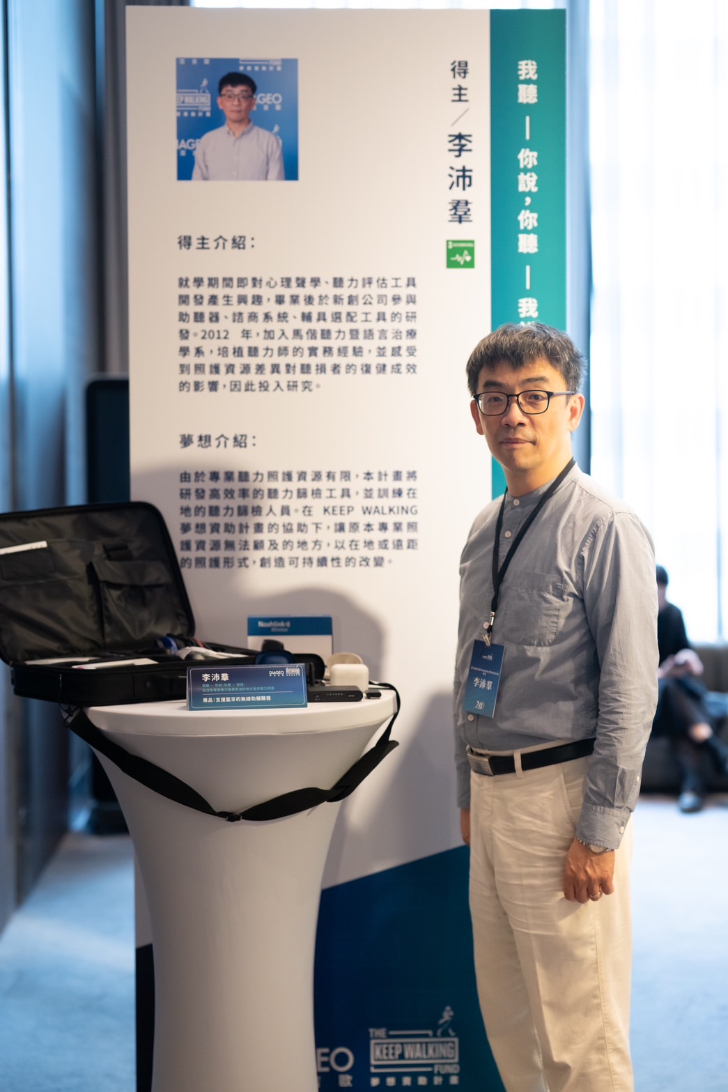 第20屆KEEP WALKING夢想資助計畫得主李沛羣【我聽 — 你說,你聽 — 我說:在沒有專業聽力醫療資源的地方提供聽力照護】。(帝亞吉歐KEEP WALKING提供)