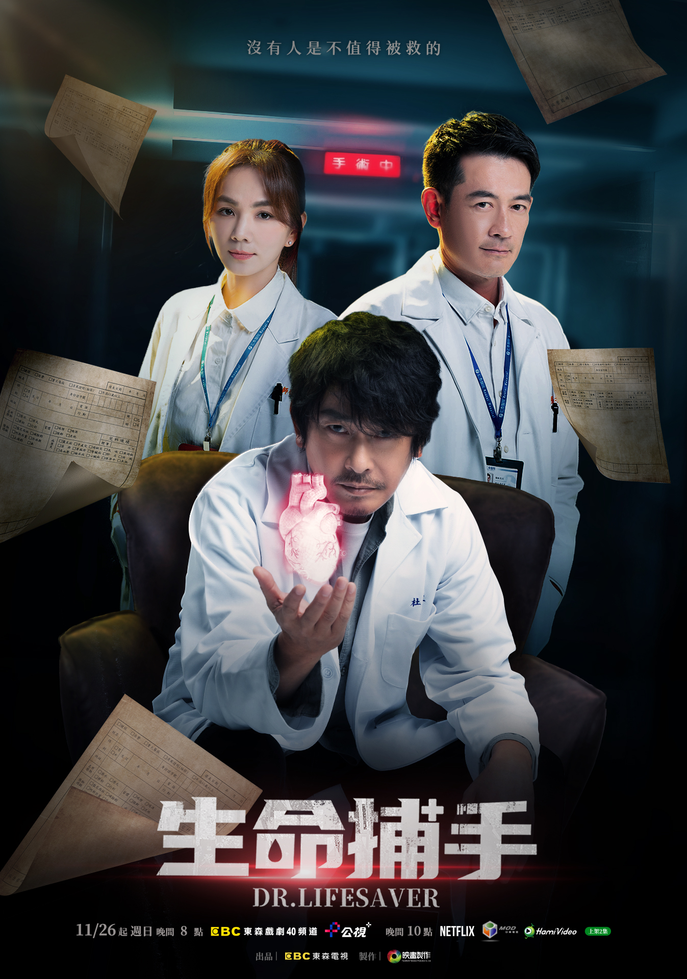 《生命捕手》前導視覺。（東森提供）