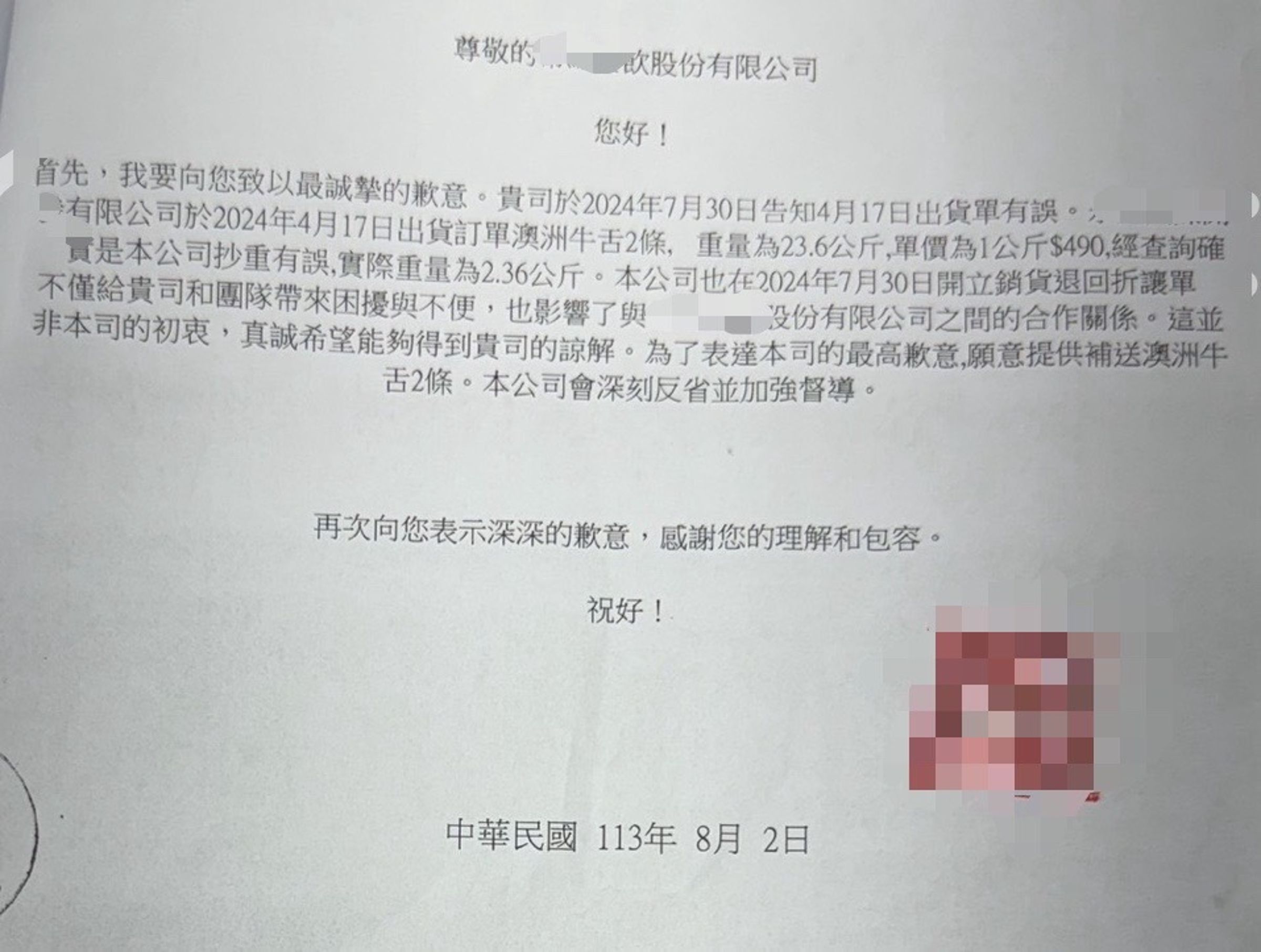 供應商出示道歉聲明，強調是抄寫肉品重量時出錯，並開出折讓單向業者致歉。（讀者提供）
