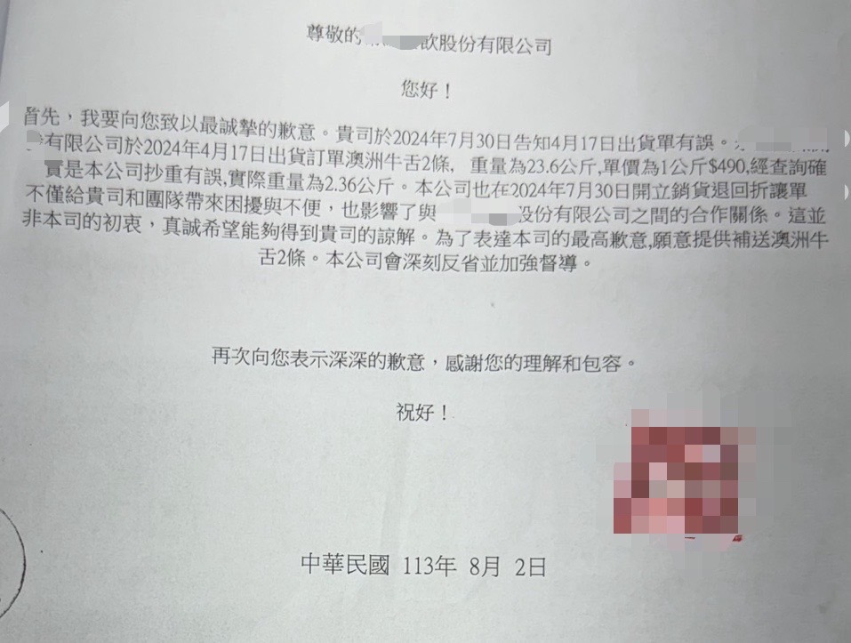 供應商出示道歉聲明，強調是抄寫肉品重量時出錯，並開出折讓單向業者致歉。（讀者提供）
