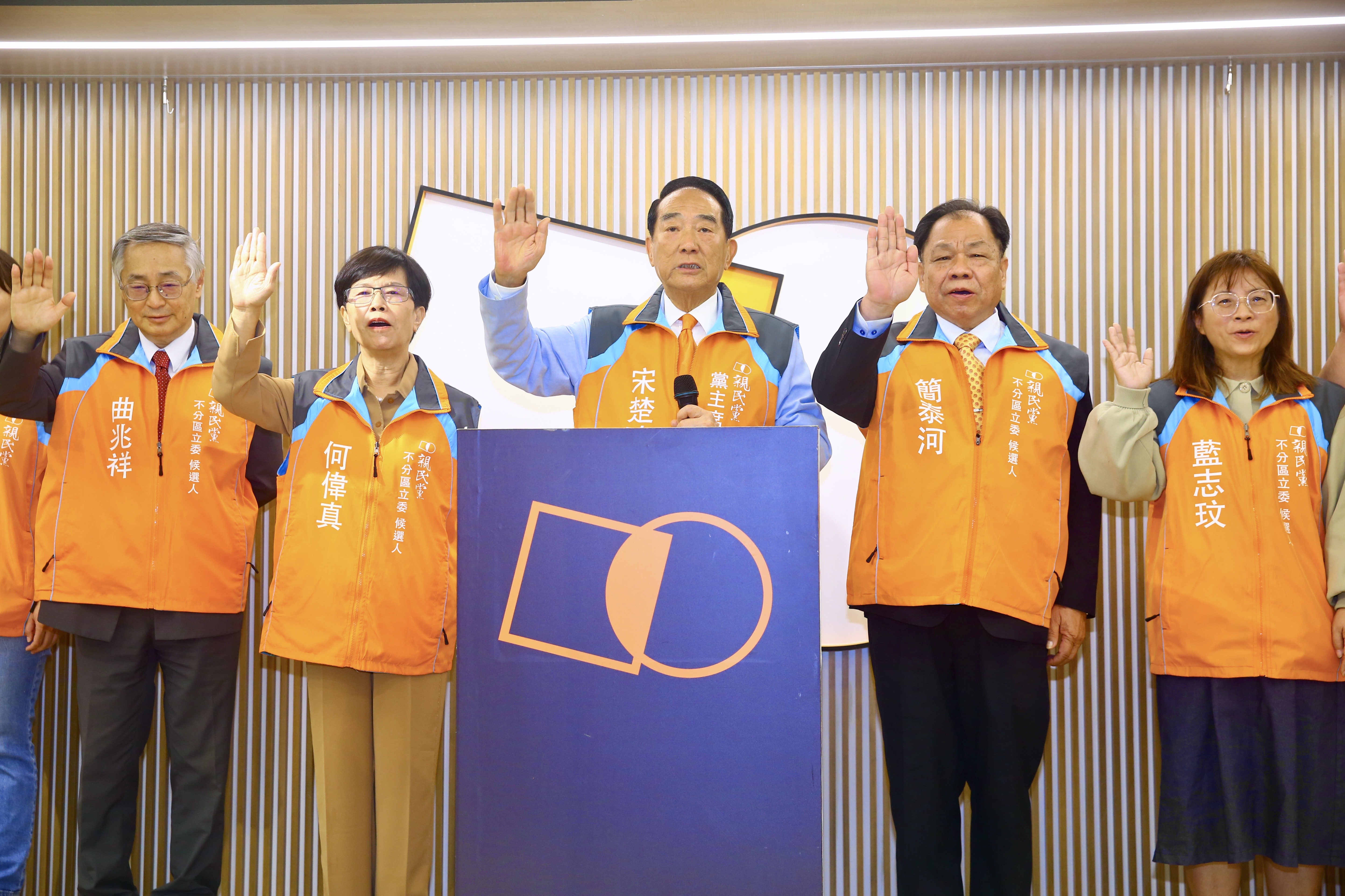 親民黨主席宋楚瑜（中）今帶領黨內提名不分區立委人選一起亮相。
