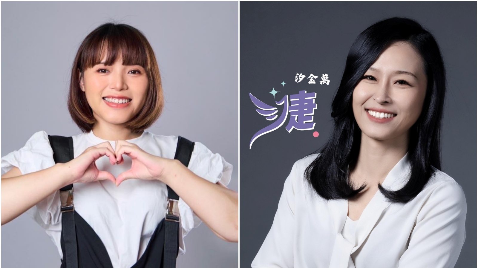 民眾黨爆內鬥，黃守仕（左）點名陳語倢（右）抹黑攻擊。（翻攝臉書）
