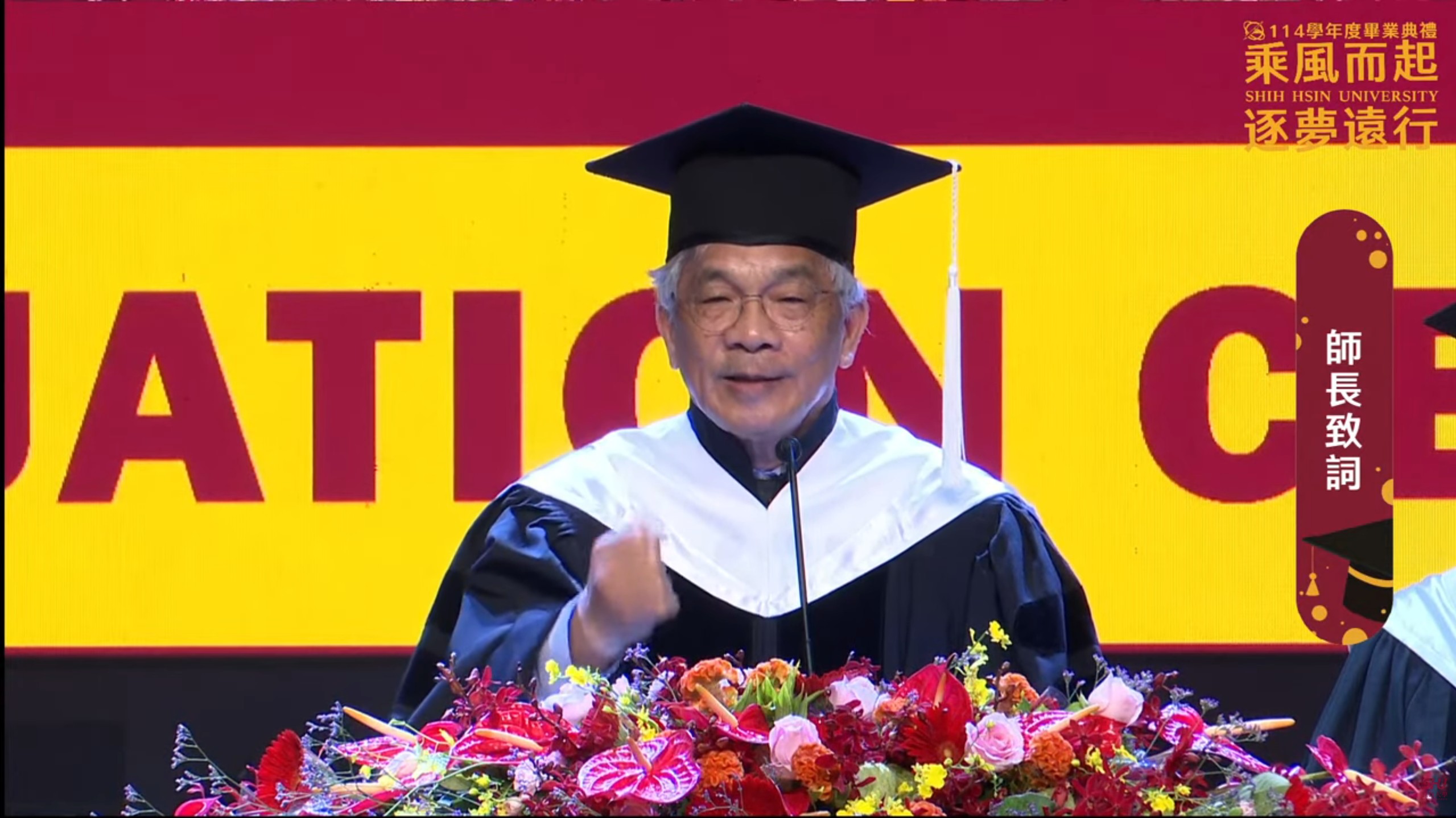 世新大學校長陳清河在畢典致詞時，表示若沒管理好自身「趕快結束自己」挨轟失言。（翻攝世新大學YT）