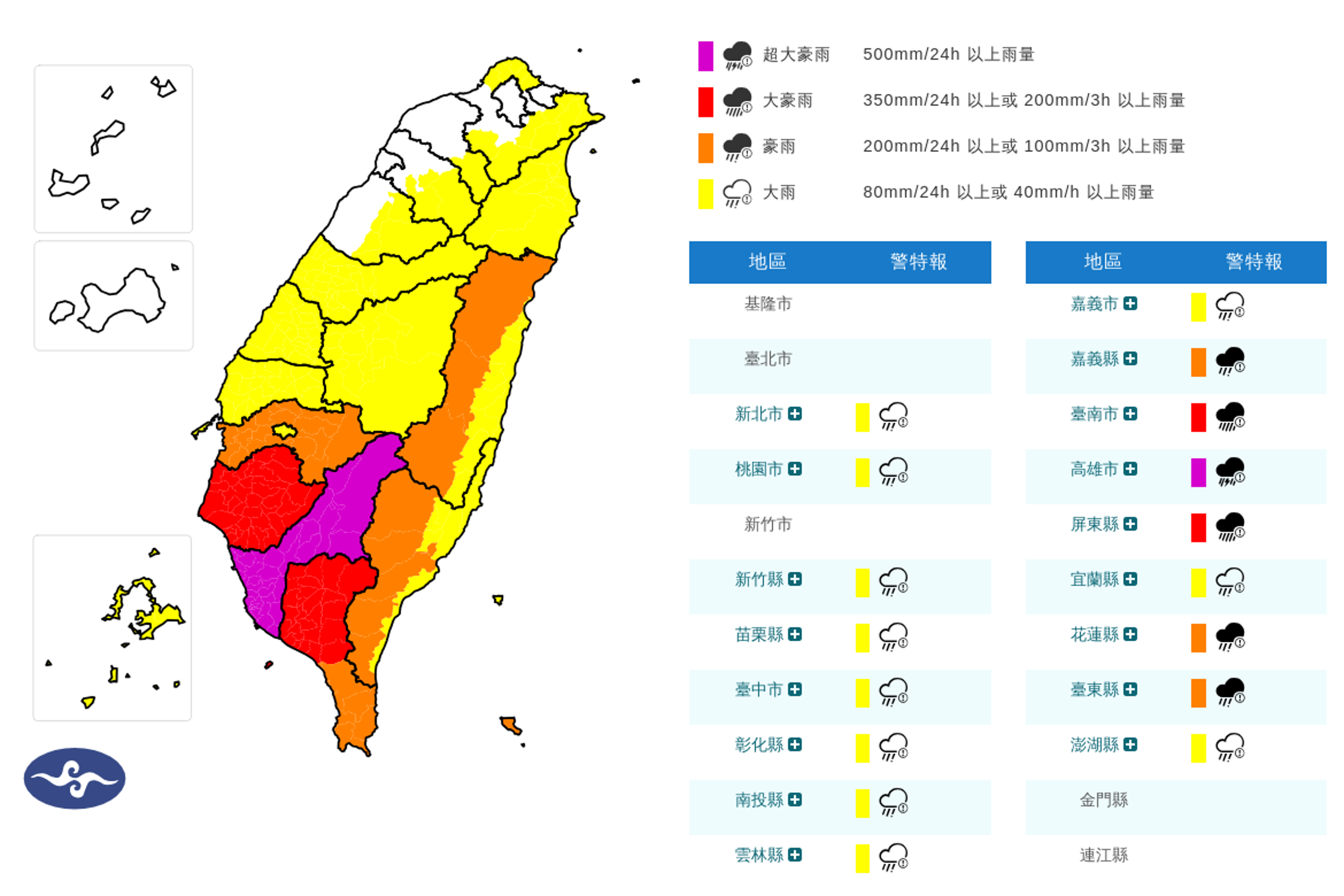 17縣市發布大豪雨、超大豪雨特報。(氣象署提供)