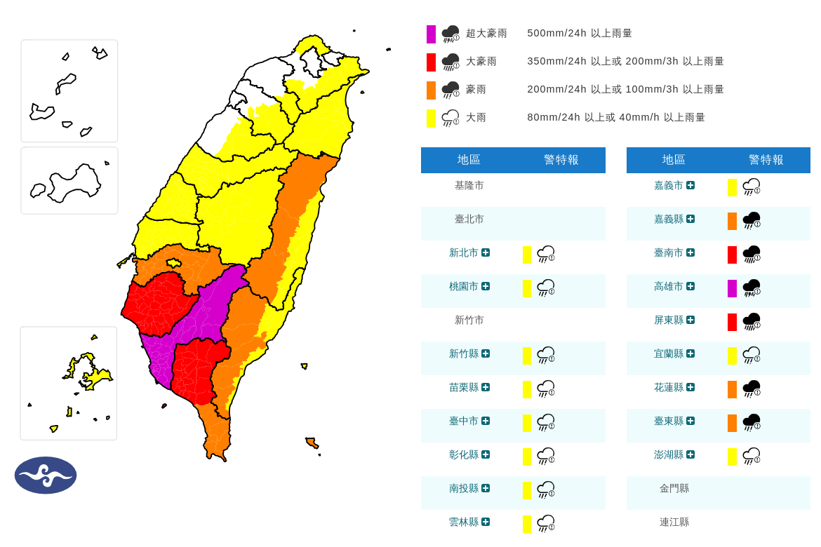 17縣市發布大豪雨、超大豪雨特報。（氣象署提供）