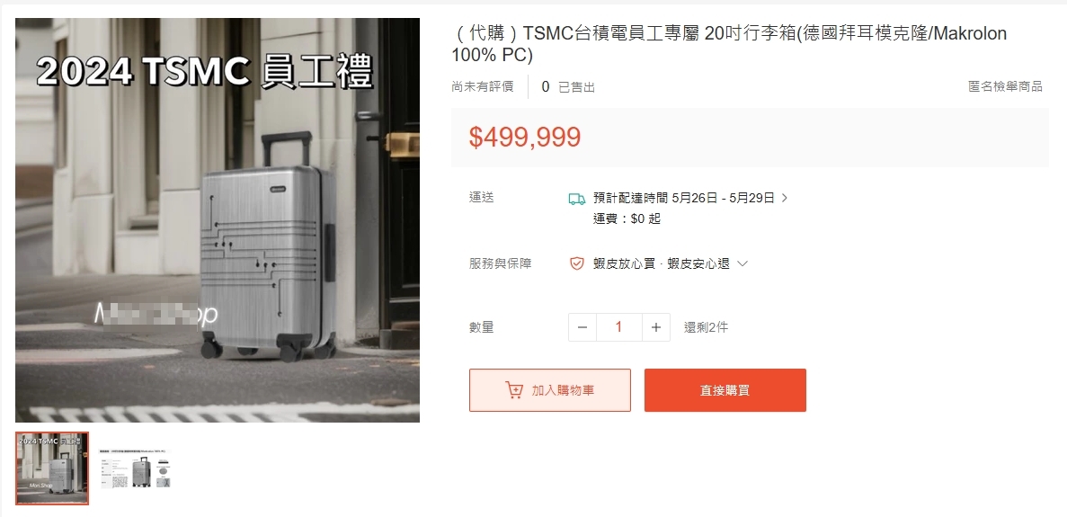 網購平台上竟然出現標價49.9萬的代購頁面,引發討論。(翻攝自蝦皮)