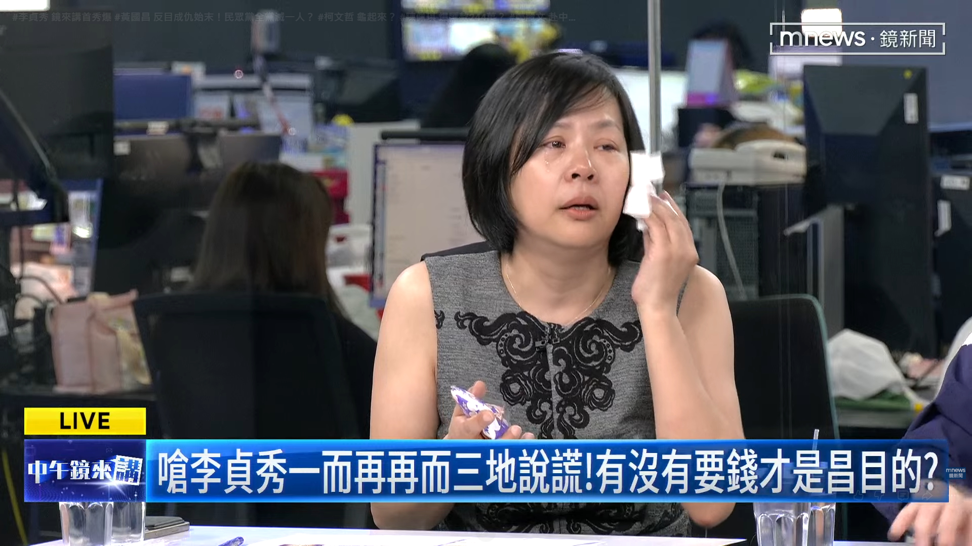 李貞秀擦拭眼淚。(翻攝鏡新聞YT「中午鏡來講 」)
