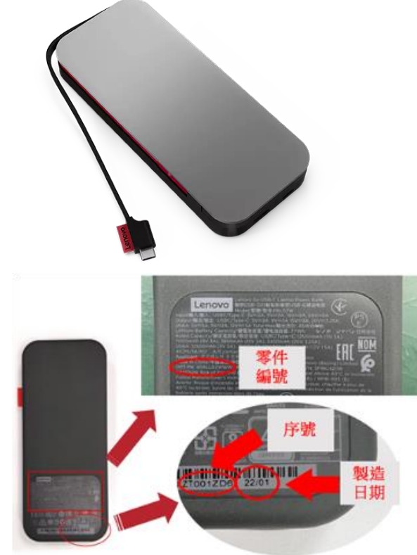 Lenovo PBLG2W。（經濟部標準檢驗局提供）