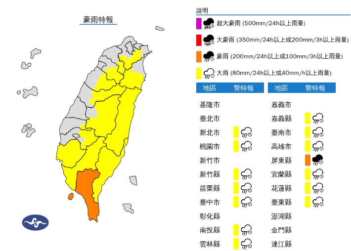 中央氣象署發布大雨特報。（翻攝自中央氣象署官網）
