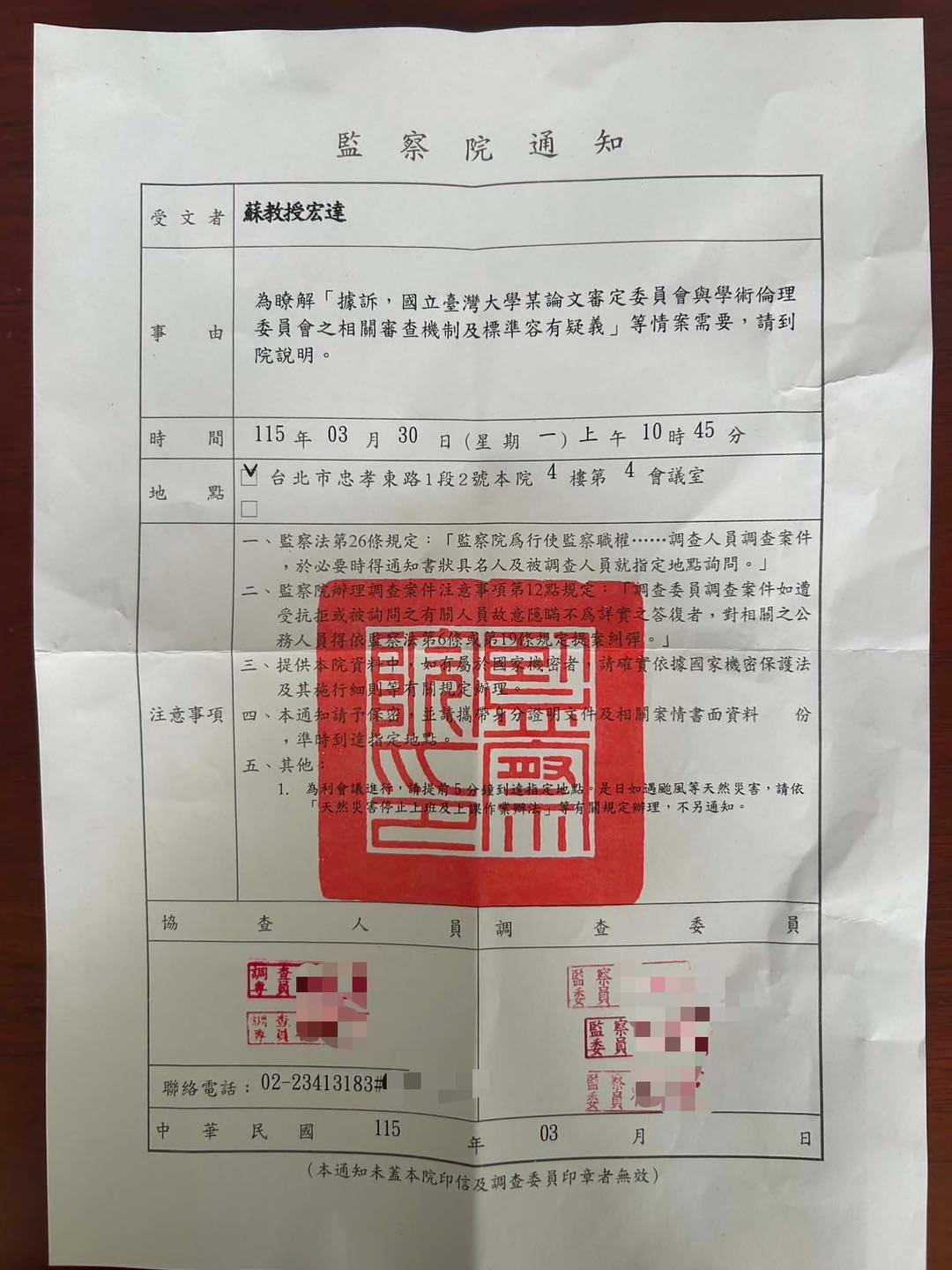 監院以調查台大學倫會撤銷林智堅碩士學位的過程有問題為由，通知蘇宏達到院說明。（翻攝自蘇宏達臉書）