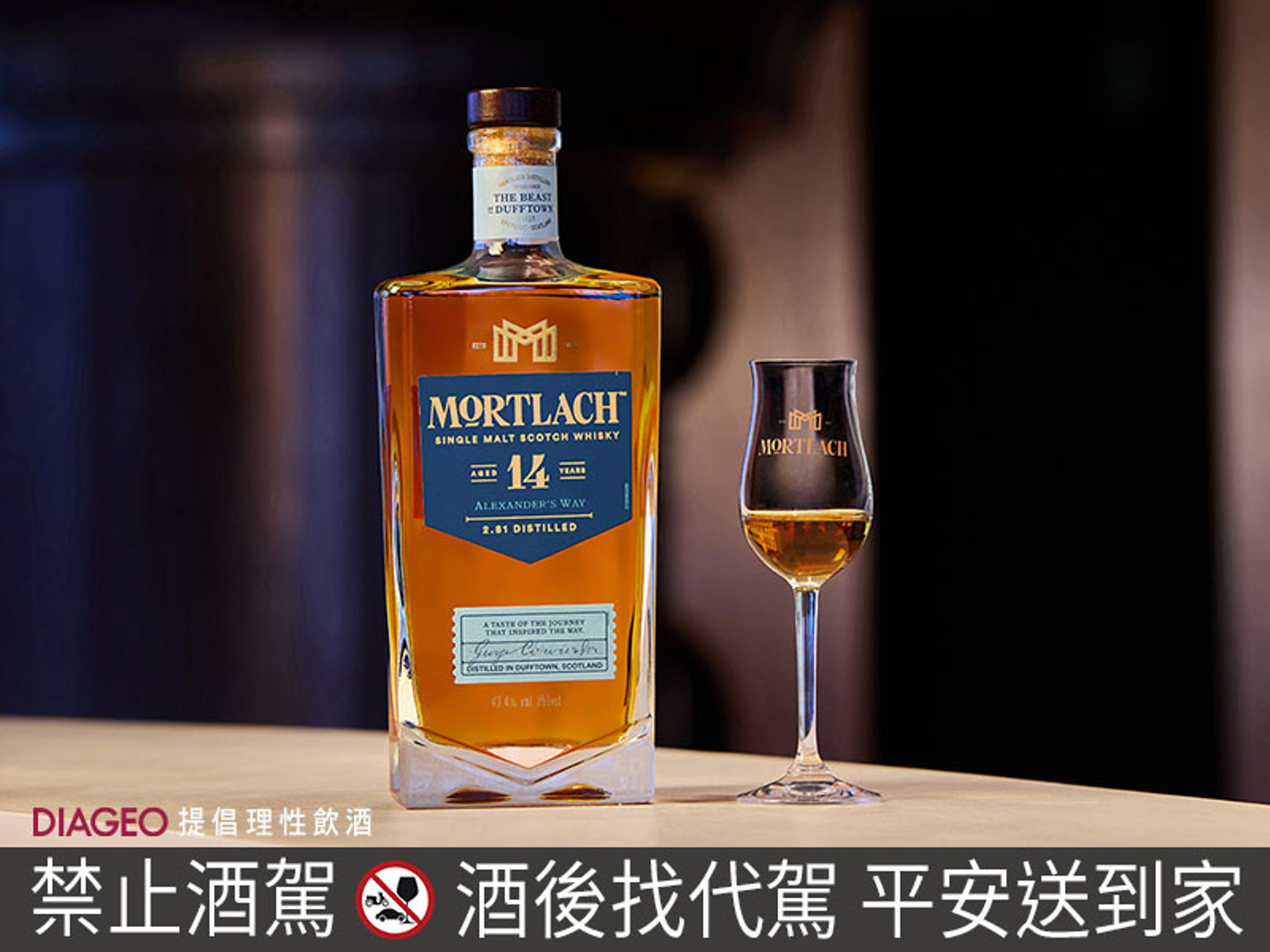 ▲Mortlach慕赫14年單一麥芽威士忌,為致敬關鍵人物Alexander Cowie從遠東歸來的返鄉傳奇歷程而生,因而稱之為「旅行者珍藏」。