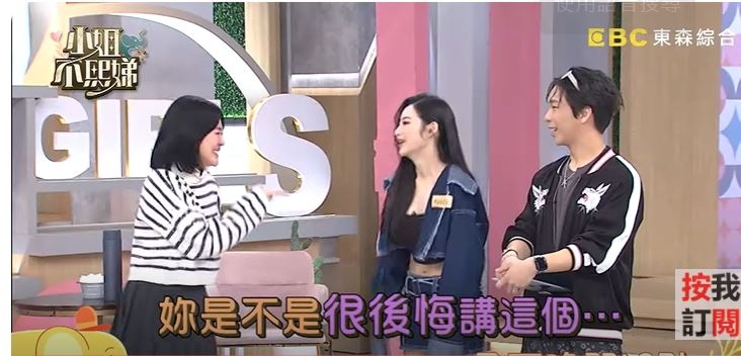 小S主持的《小姐不熙娣》昨晚播出「私人招待所內幕」單元,其中來賓Mandy(中)大爆曾招待過許雅鈞。(翻攝自小姐不熙娣YT)