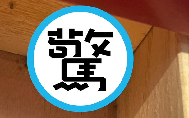 有位消費者到某間百貨公司吃知名品牌的麻辣鍋，結果用餐到一半赫然發現抽屜內部，竟出現「一整窩的蟑螂！」（翻攝自爆料公社）