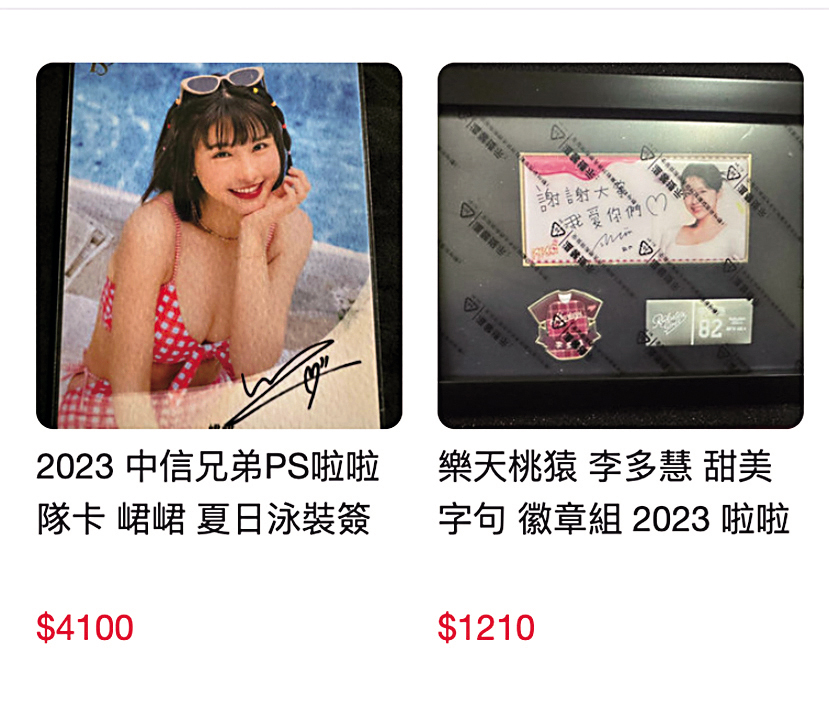 峮峮的簽名照(左圖)起標賣得比李多慧(右圖)貴喔!(翻攝自奇摩拍賣)