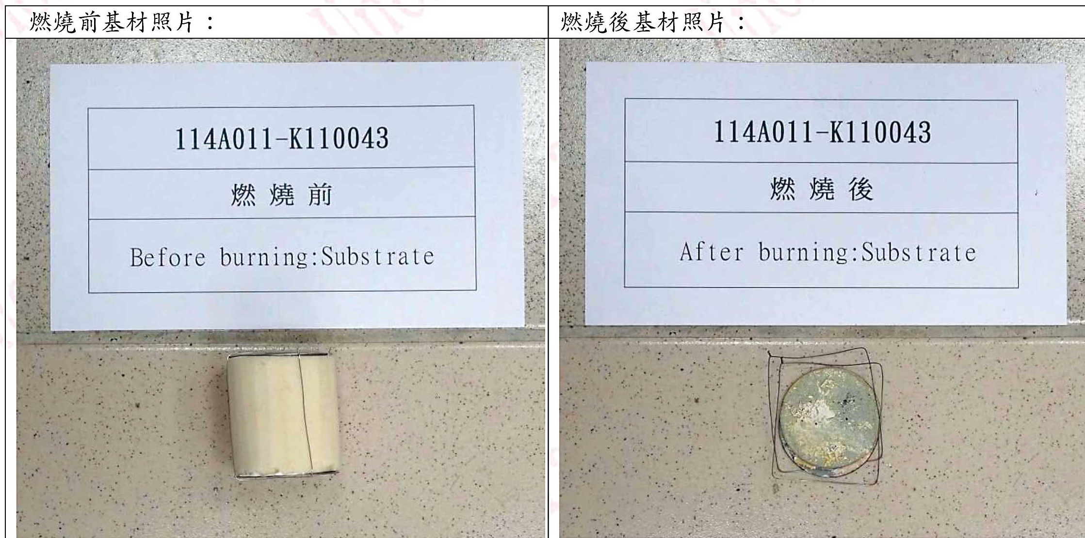 可立穩的庫板「試體」未通過測試，確定耐燃度不夠。