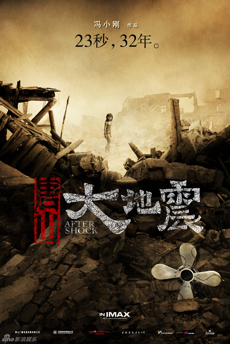 中國電影《唐山大地震》在日本上映時曾因311東日本大震災調整公開安排。(網路圖片)