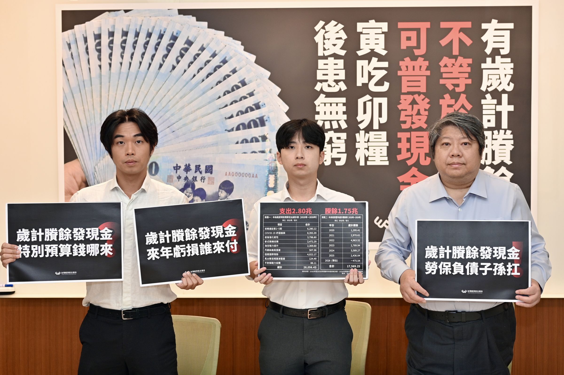 針對國民黨推動普發現金常態化，經民連批評，這是不顧國家財政健全與民眾福祉，非常不負責任的主張，而且刻意誤導大眾。（經民連提供）