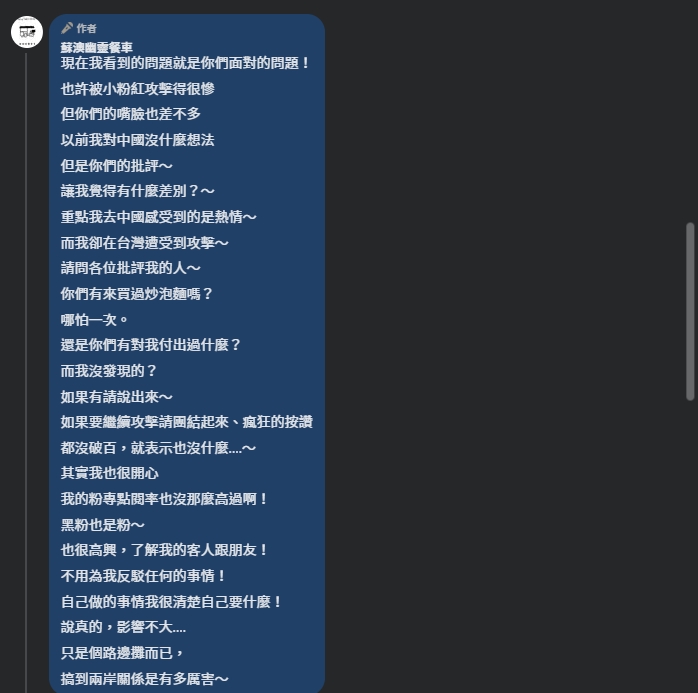 蘇澳幽靈餐車老闆選擇以長留言回應網友質疑。（翻攝自臉書@蘇澳幽靈餐車）