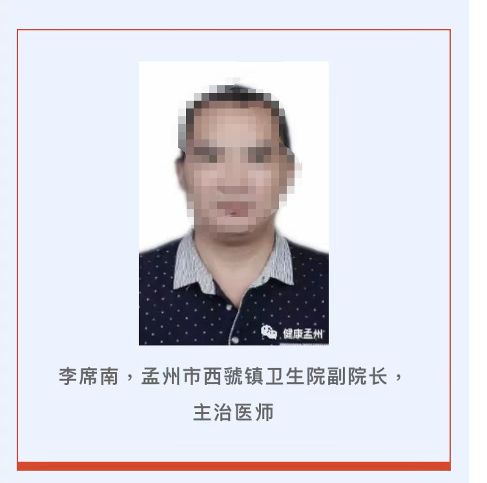 假冒者直到事件曝光前,仍擔任鎮上的衛生院副院長。(翻攝現代快報)