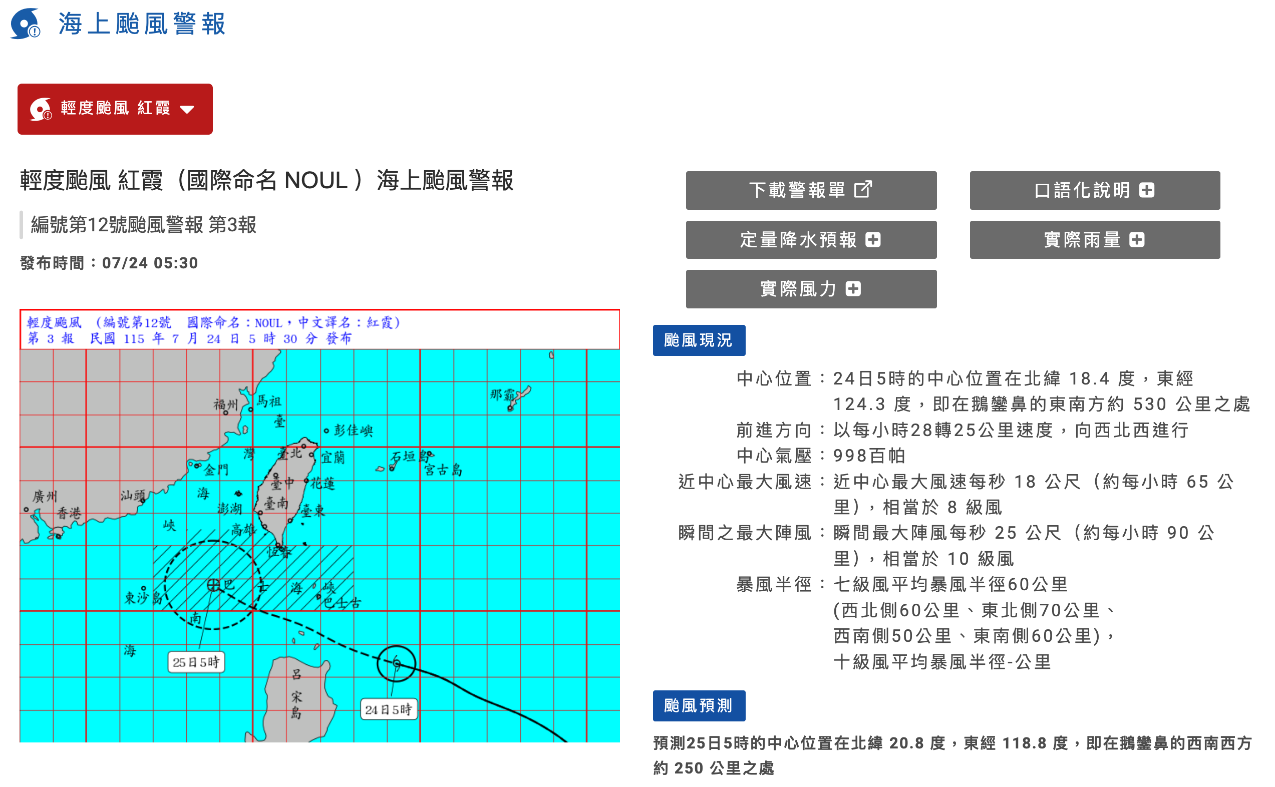 颱風「紅霞」正式生成,氣象署已發布海上颱風警報。(中央氣象署提供)