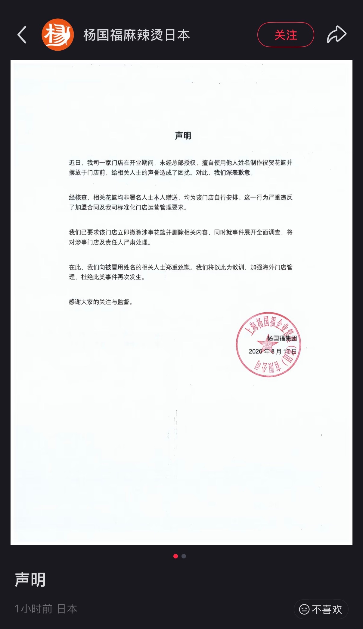 官方透過小紅書道歉一度挨轟。（翻攝微博）