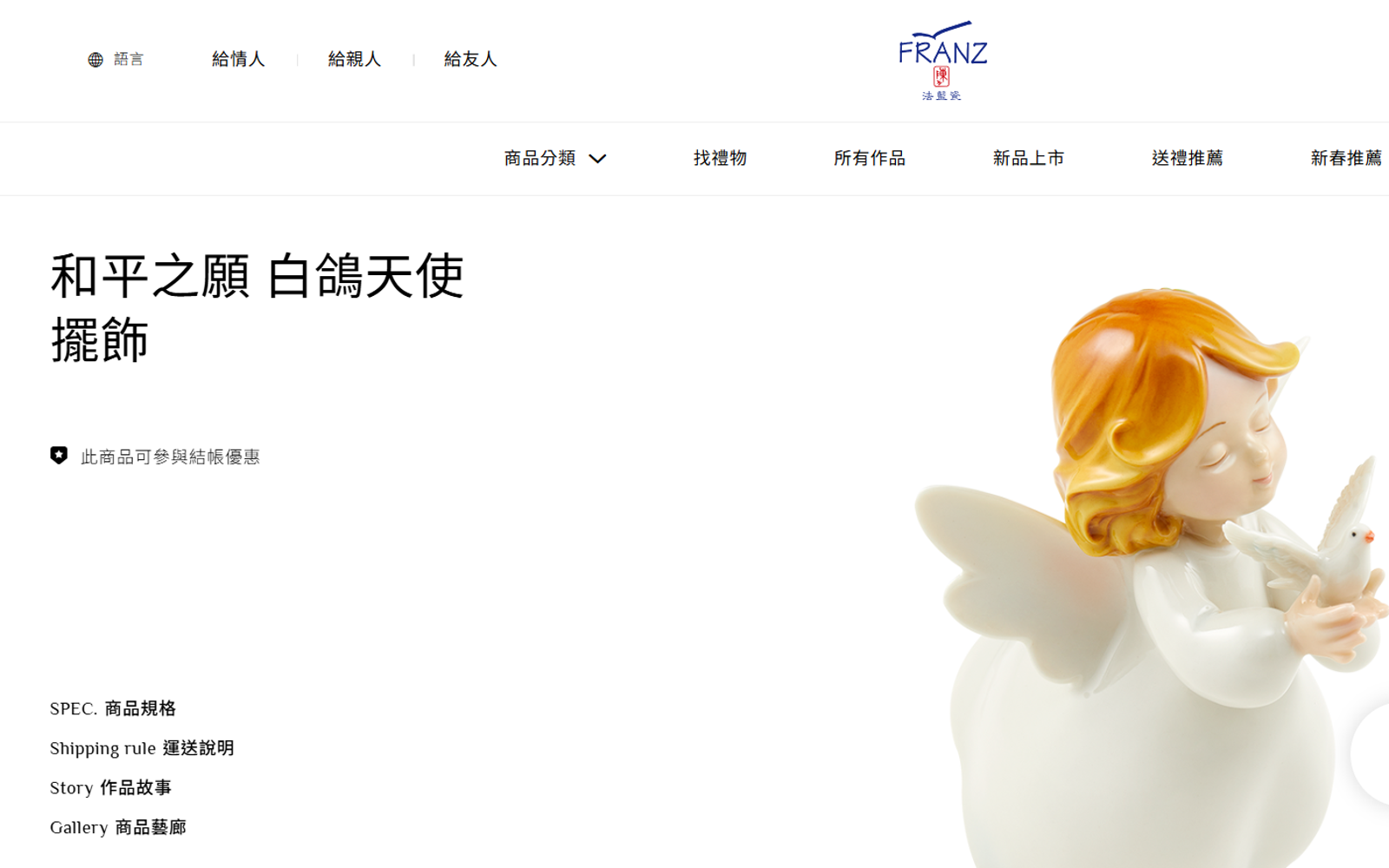 韓國瑜要送給賴清德的禮盒,為法藍瓷在2018年推出的「和平之願 白鴿天使擺飾」。(翻攝自法藍瓷官網)