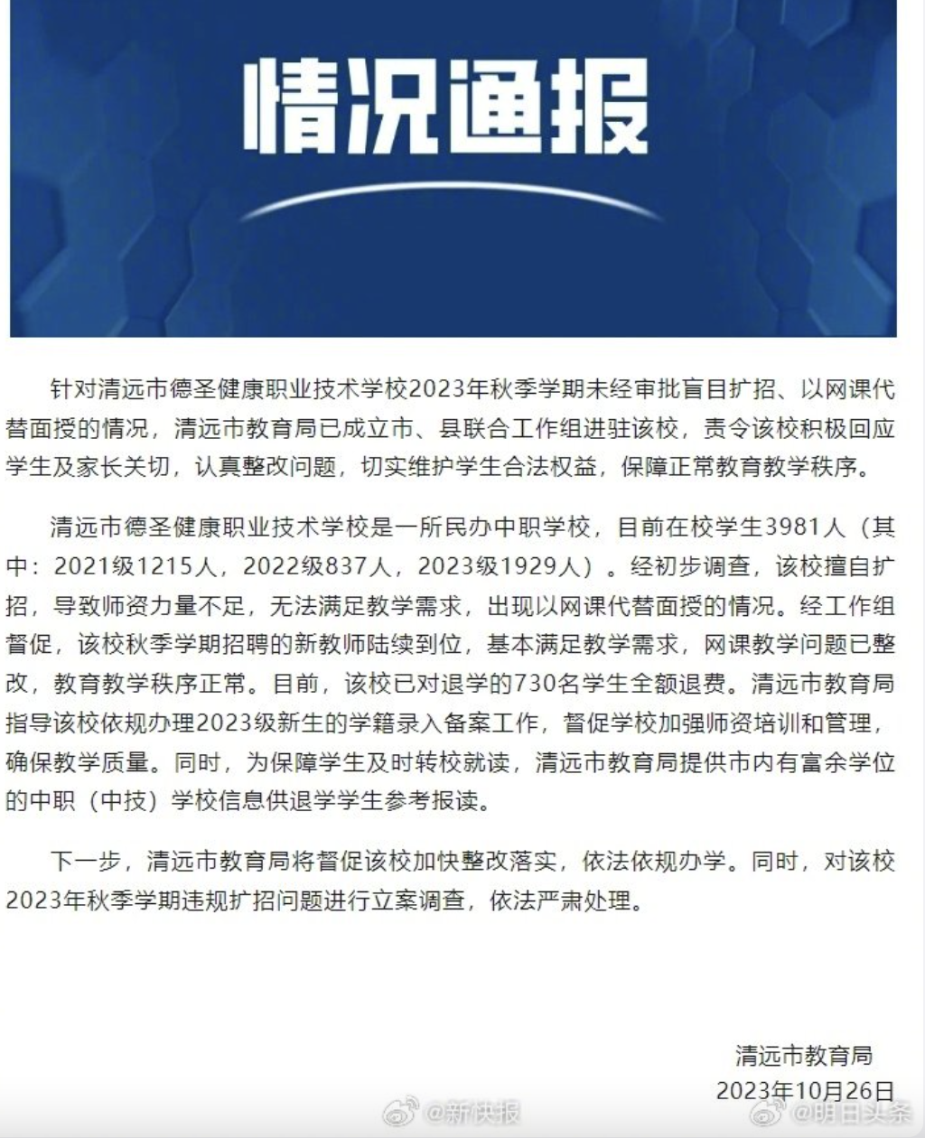 廣東一所技職學校疑似因超收學生，導致師資人力不足，新生開學兩個月，仍是以網路授課。（翻攝微博）